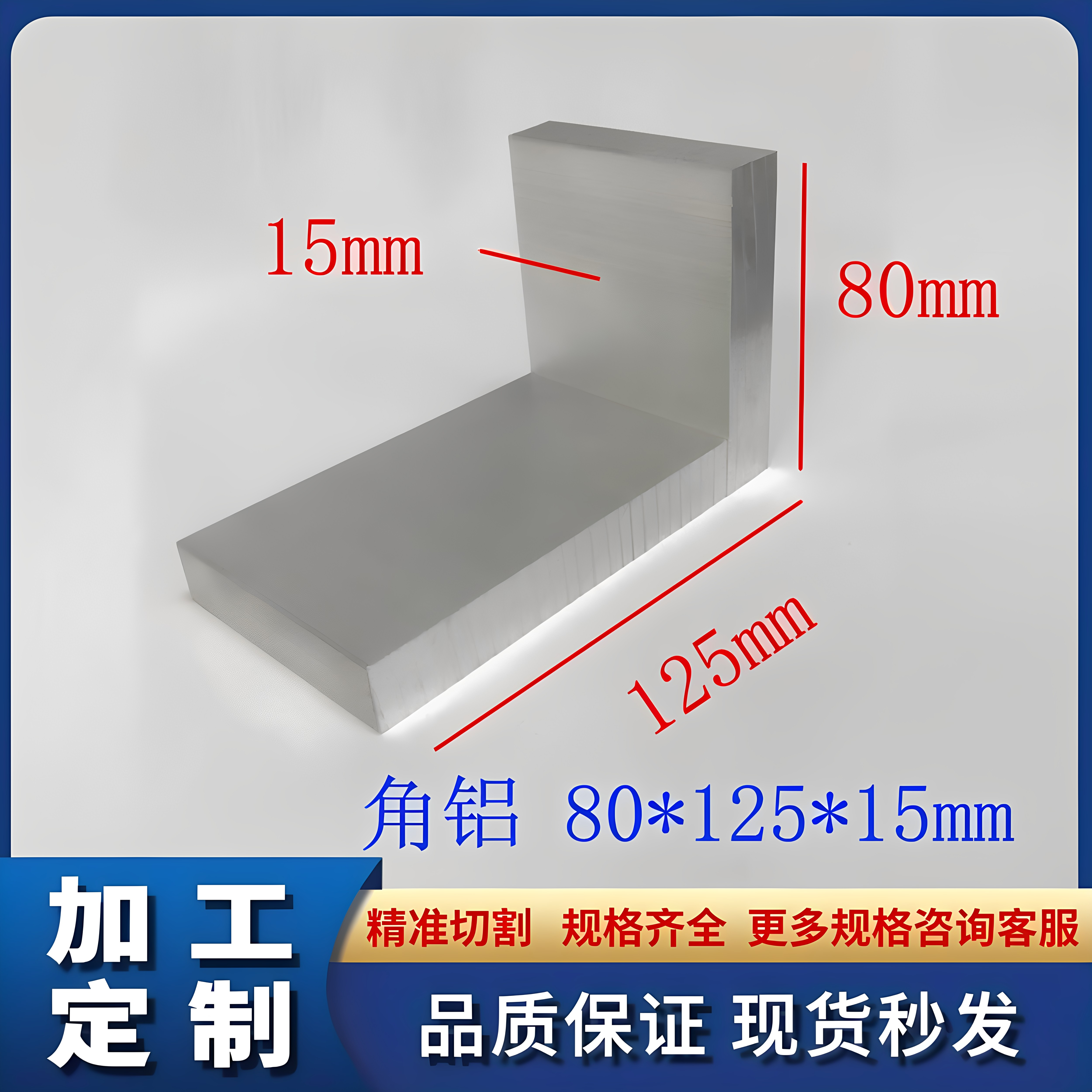 不等边角铝80*125*15mmL型三角铝80x125x15 L角铝90度直角铝角码