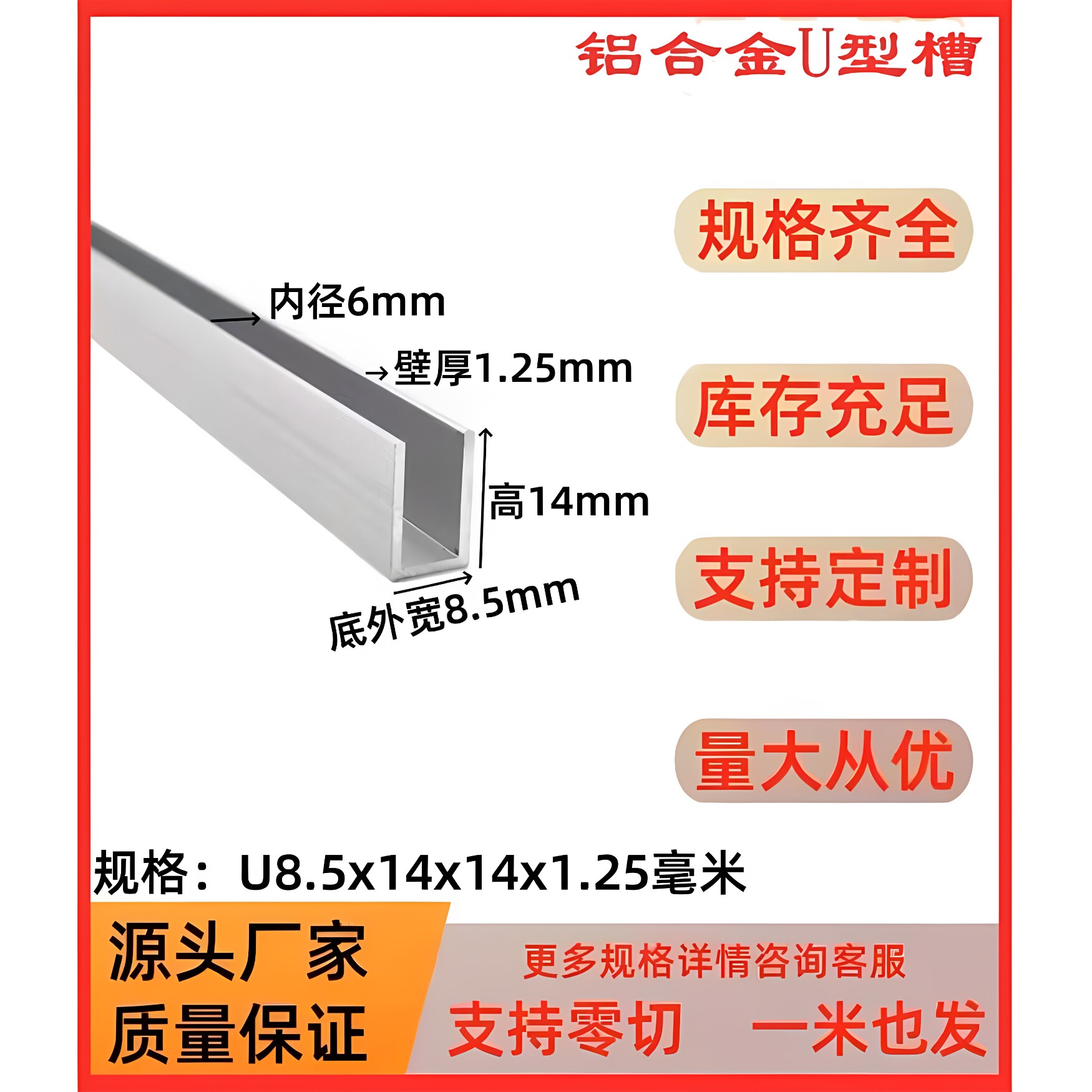 铝合金u型槽内径6mm厚1.25玻璃卡槽U形包边铝条8.5*14*1.25槽铝