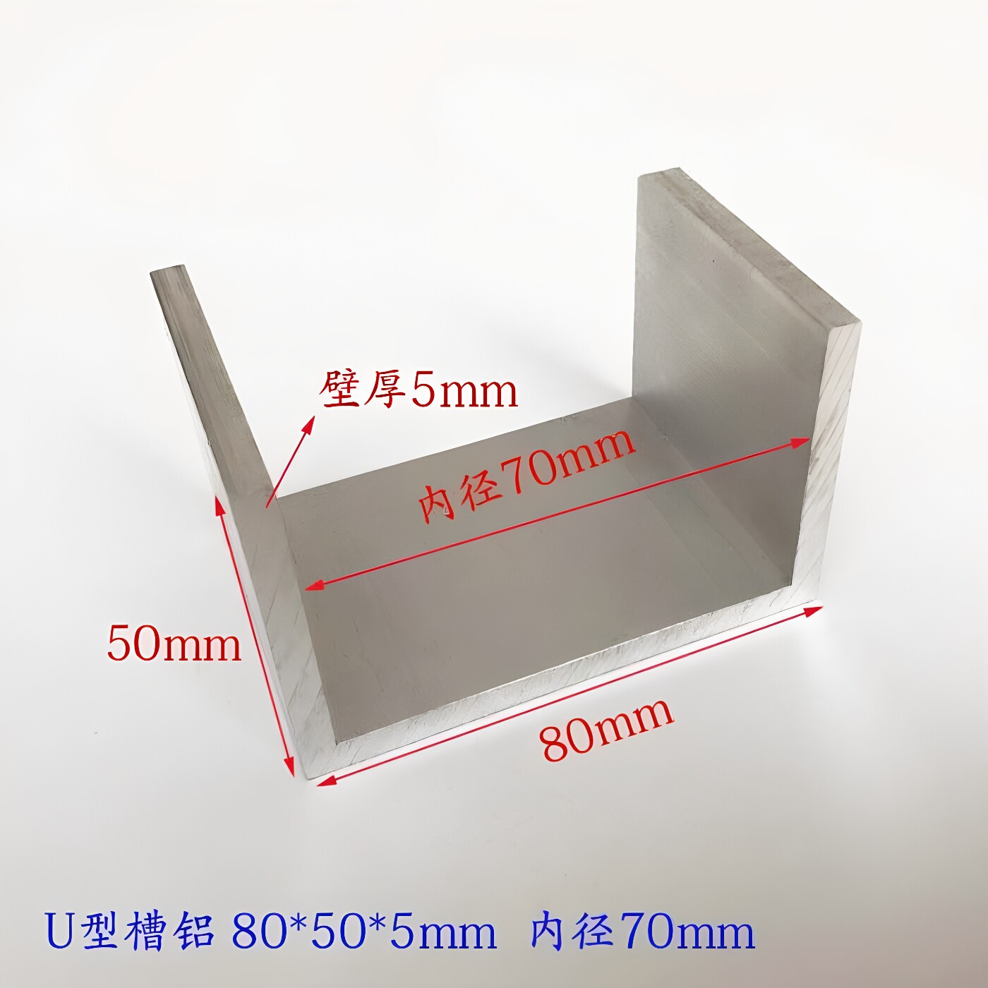 铝合金U型槽铝80*50*5mm 内径70mm 导轨型材 U形铝槽铝合金型材