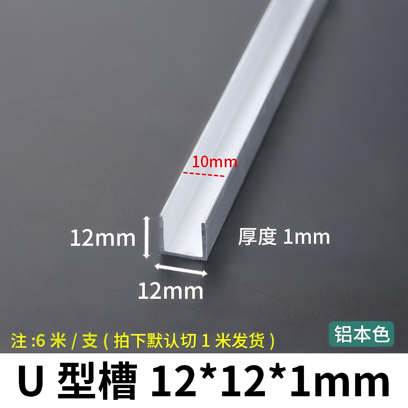 铝合金u型槽12*12*1mm银色U形槽铝合金型材导轨包边条U型铝条槽铝