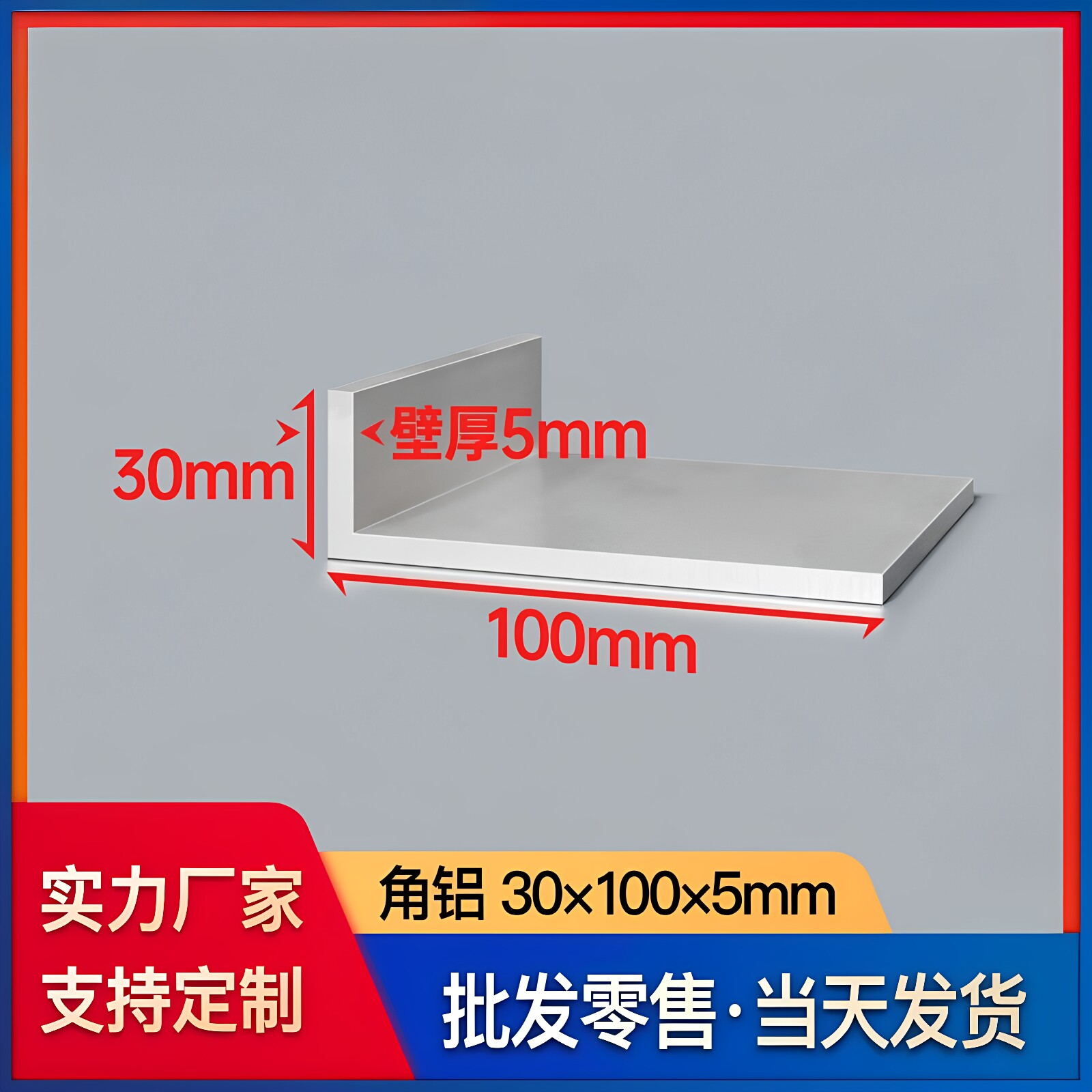 铝合金角铝型材30*100*5mmL型铝材铝合金角铁90度不等边直角铝材