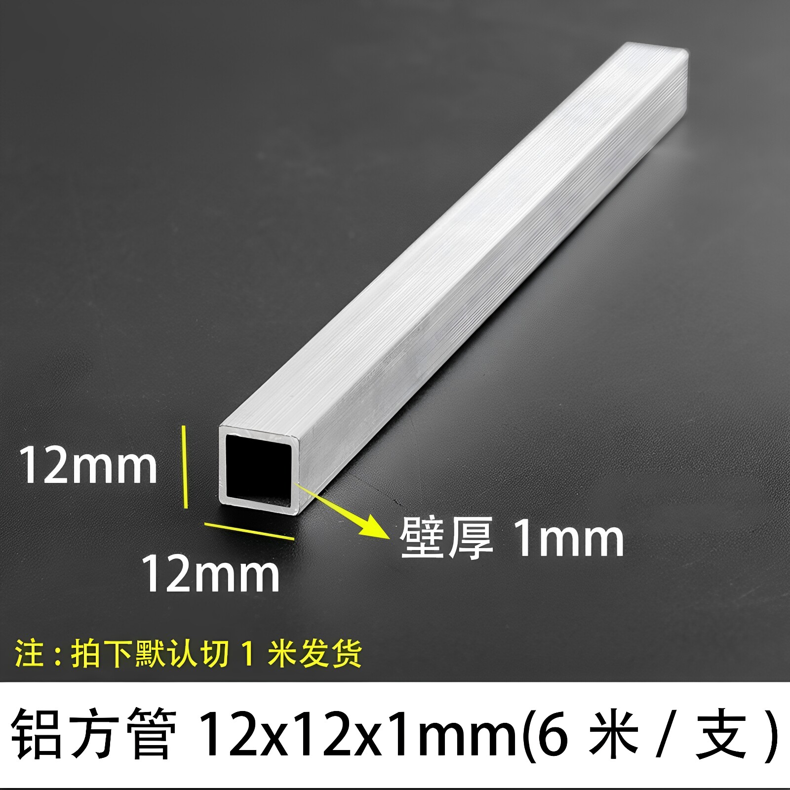 铝方管12*12*1mm铝合金型材矩形管铝本色铝合金方管小铝管铝方通