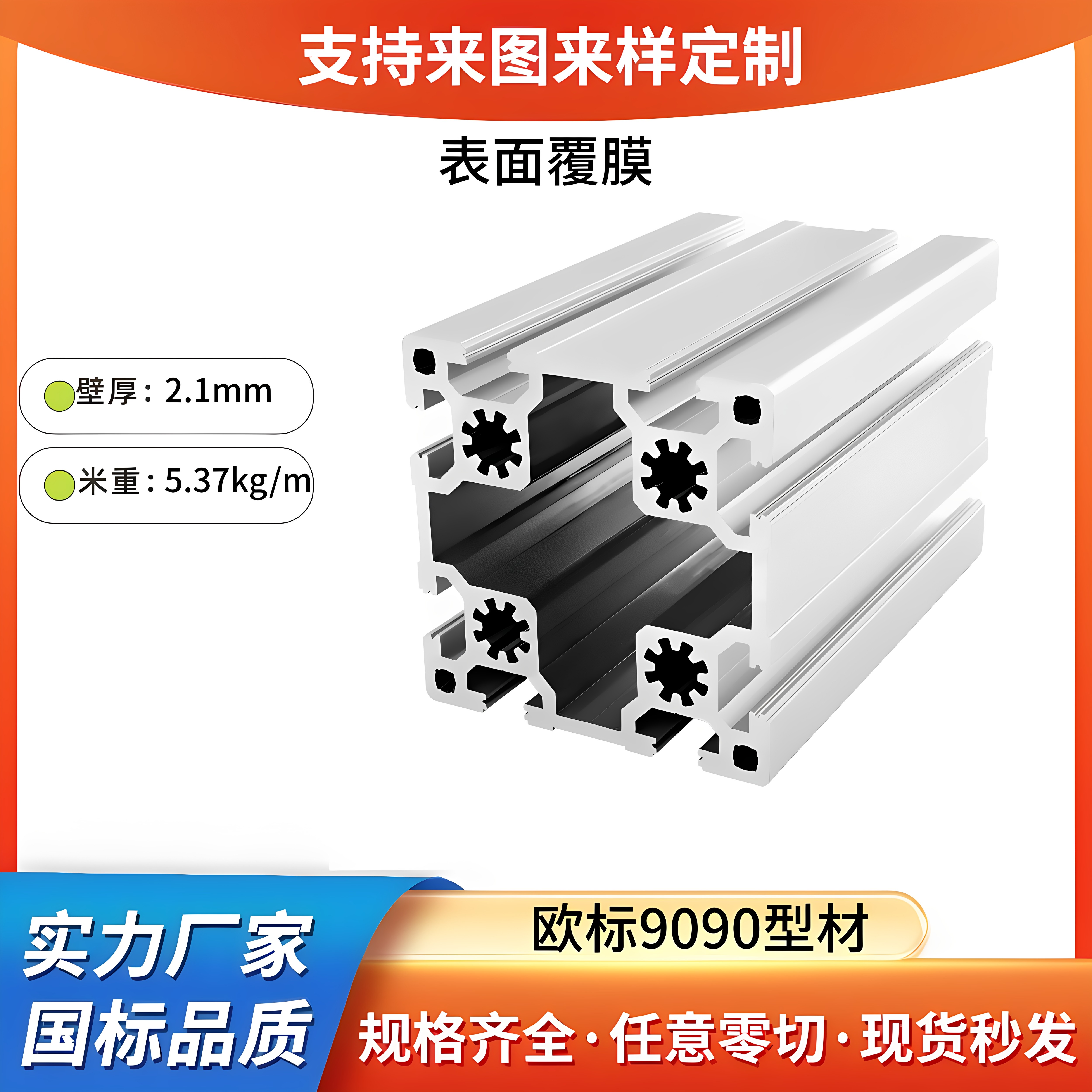 欧标铝型材9090L铝合金自动化设备框架90*90重型流水线工业型材