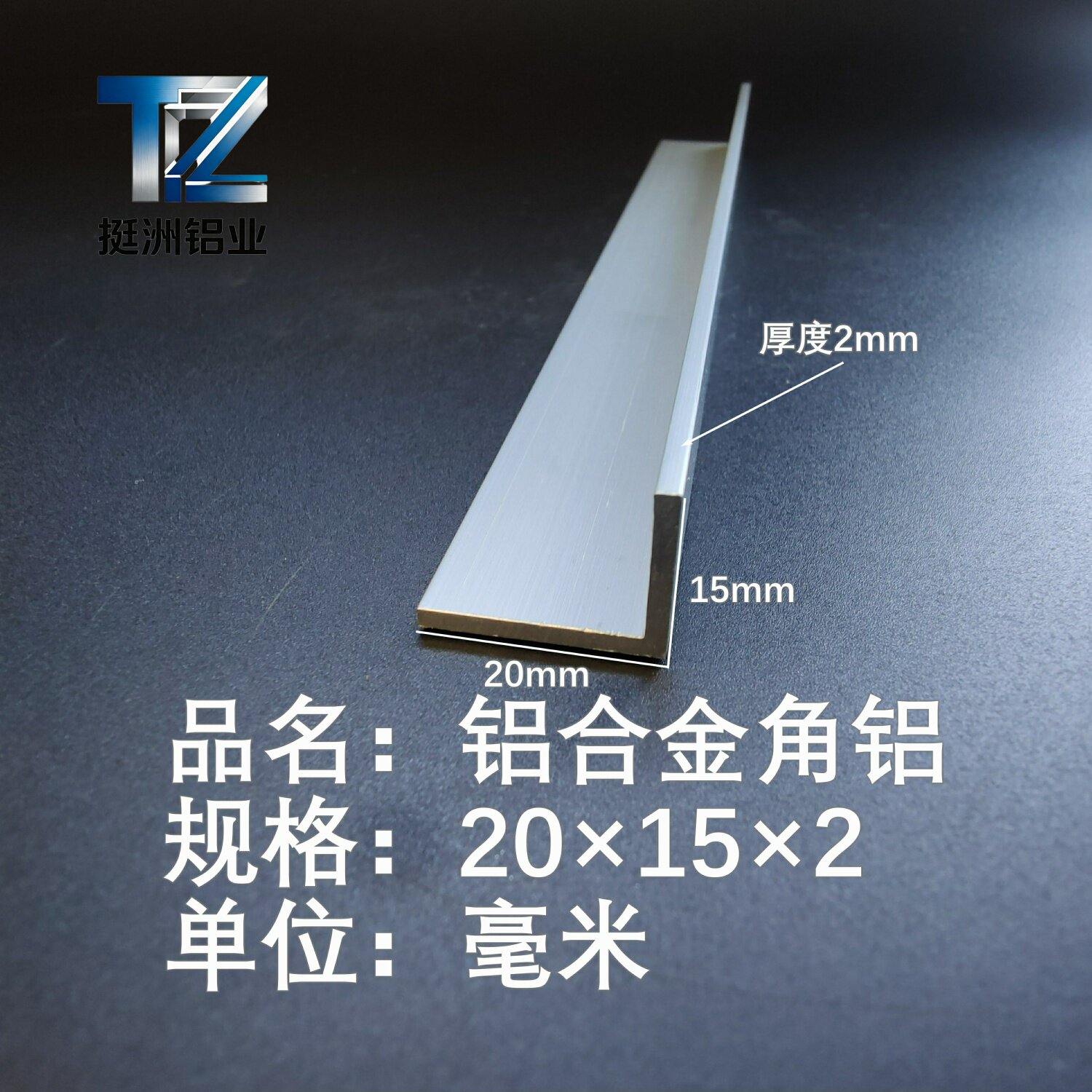 角铝L型铝材20*15*2直角铝合金角铁角码包边三角不等边L型铝条