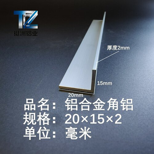 角铝L型铝材20*15*2直角铝合金角铁角码包边三角不等边L型铝条