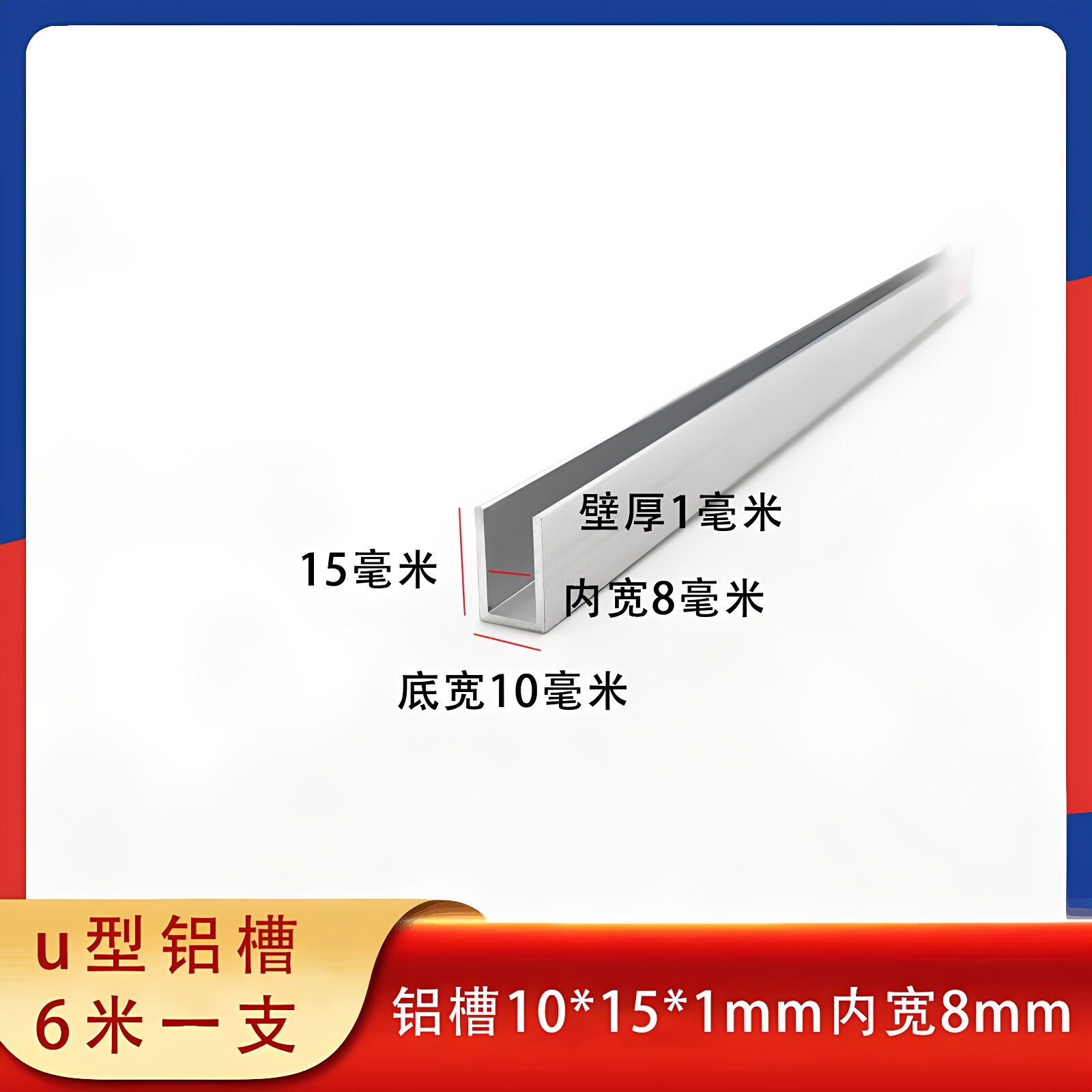 10*15*1mm内槽8mm玻璃固定卡槽铝合金装饰条包边滑轨亚克力板夹槽