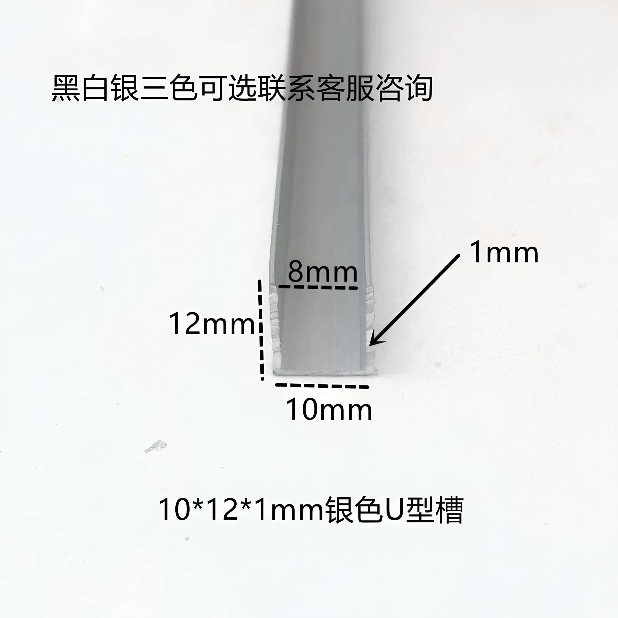 铝合金U型槽10*12*1mm银色移门烤漆角铁导轨内向槽包边收边固定条