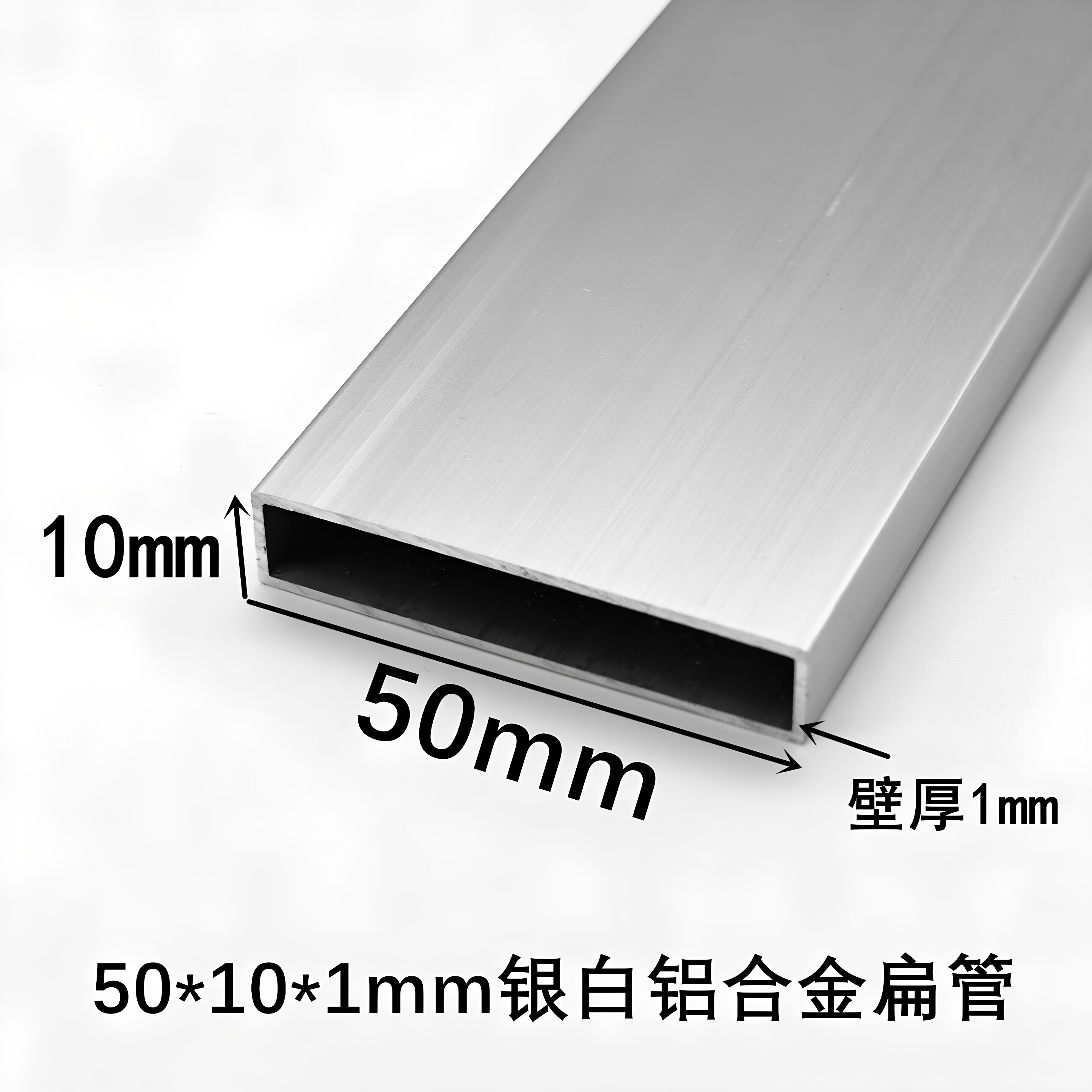50*10*1mm铝合金方管矩形管空心扁管铝方通格条型材diy模型铝支架