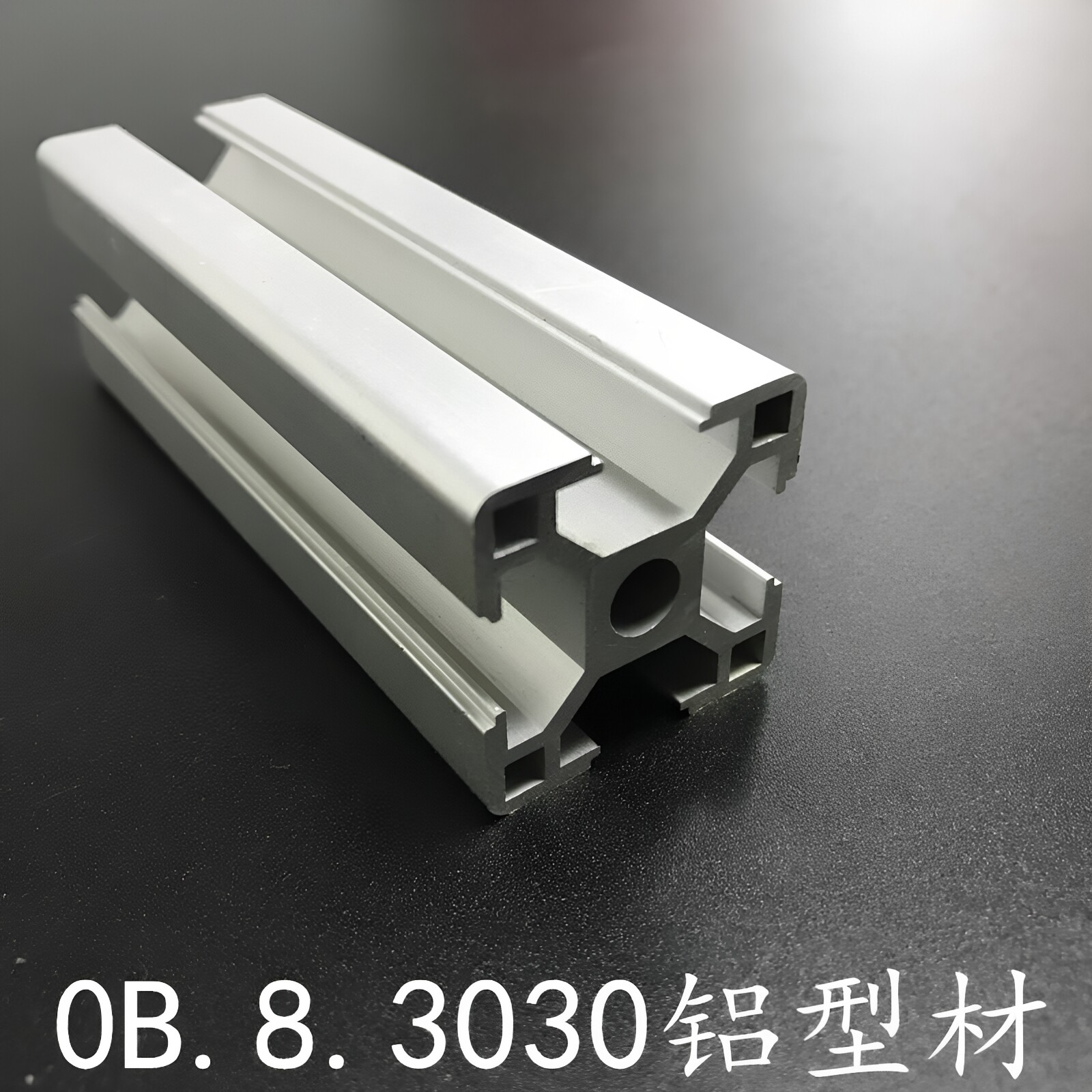 欧标3030铝型材阳极氧化工业自动化支架非标定制