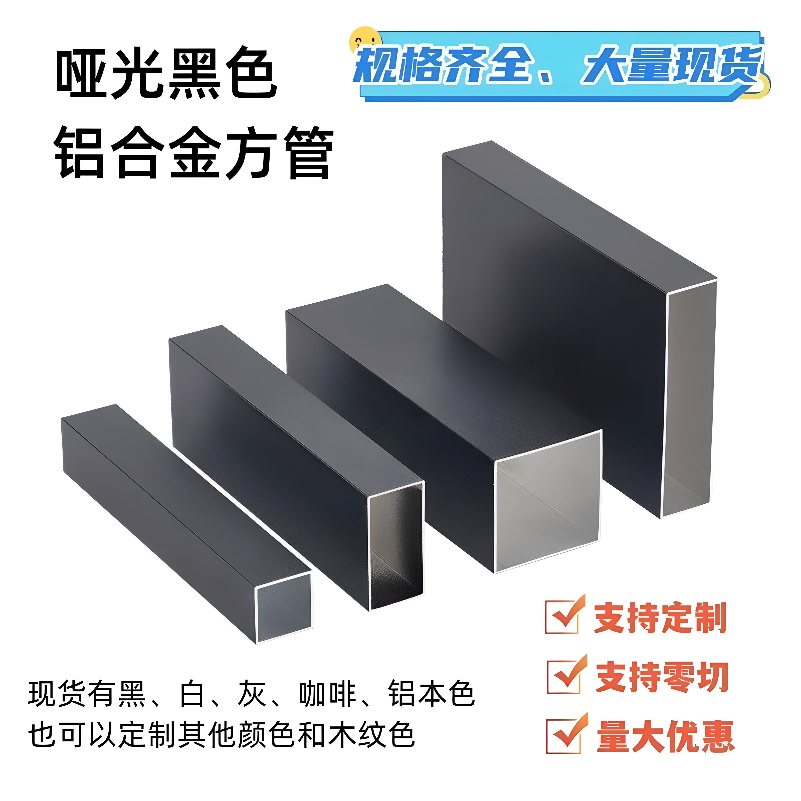 哑光黑色磨砂铝方管扁管室内外隔断幕墙栏杆阳光房凉亭铝合金型材