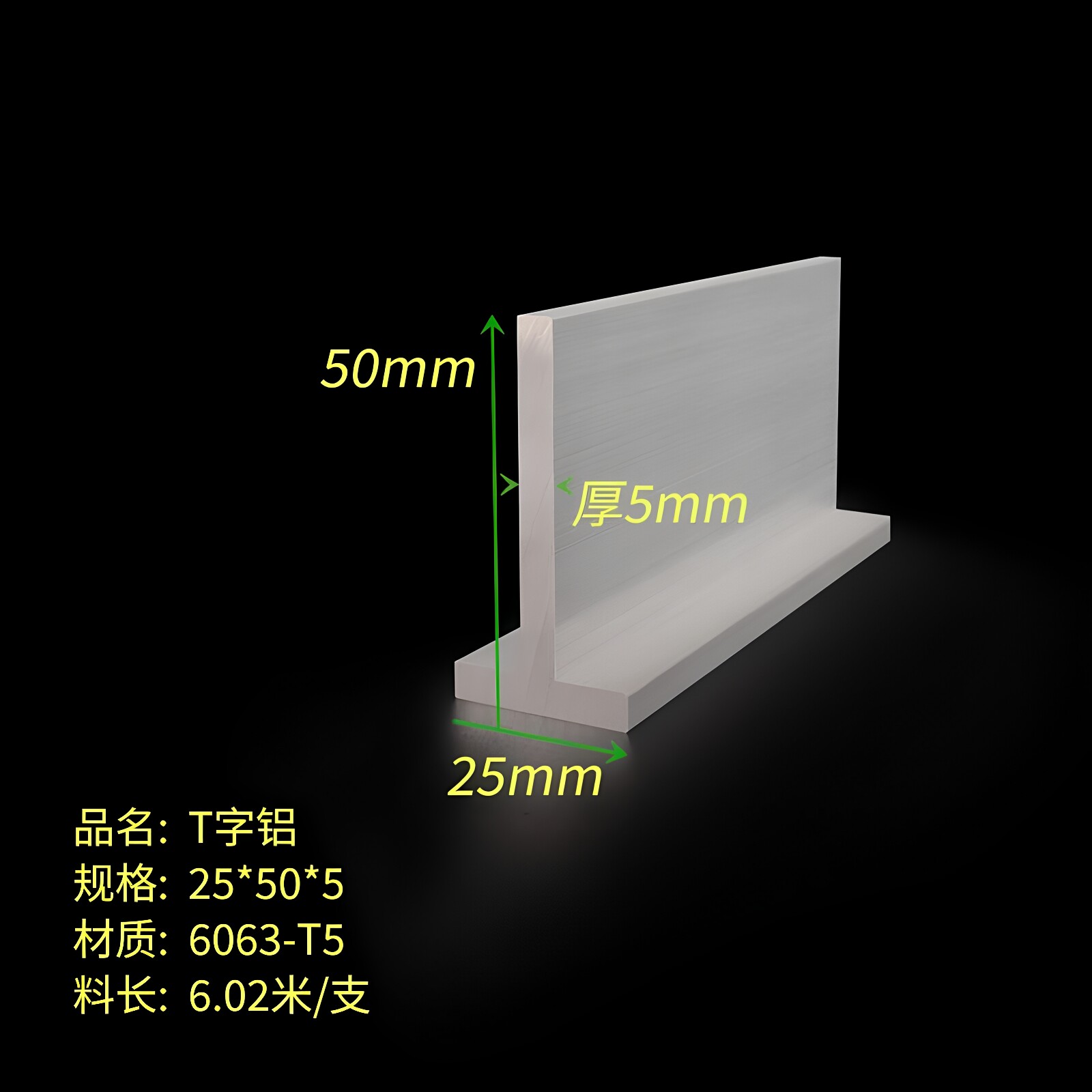 T型铝条25*50*5mm丁字铝 铝合金T字铝 T型龙骨6063铝型材 现货