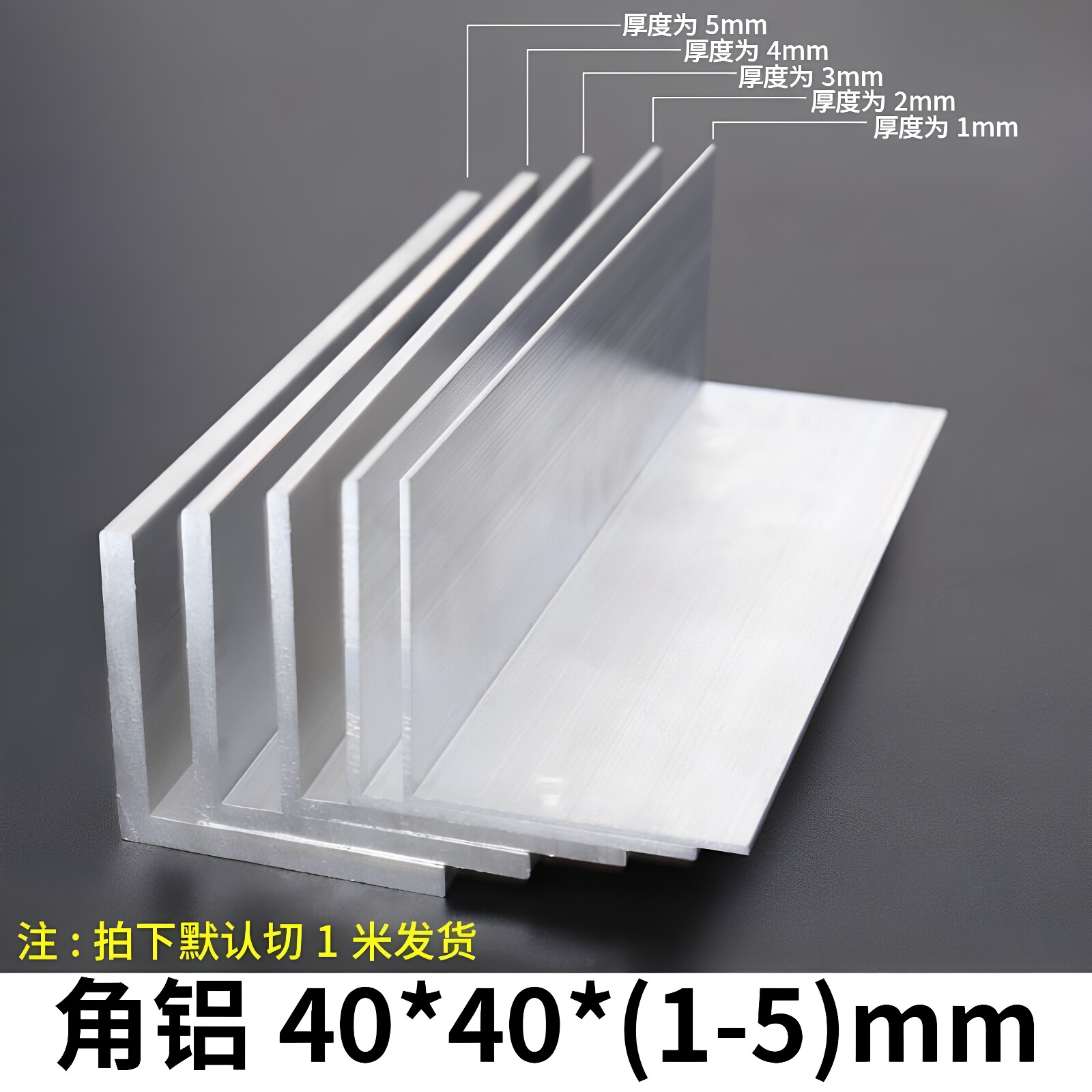角铝40*40*1*2*3*4*5mm等边L型铝合金型材直角90度角码三角包边角