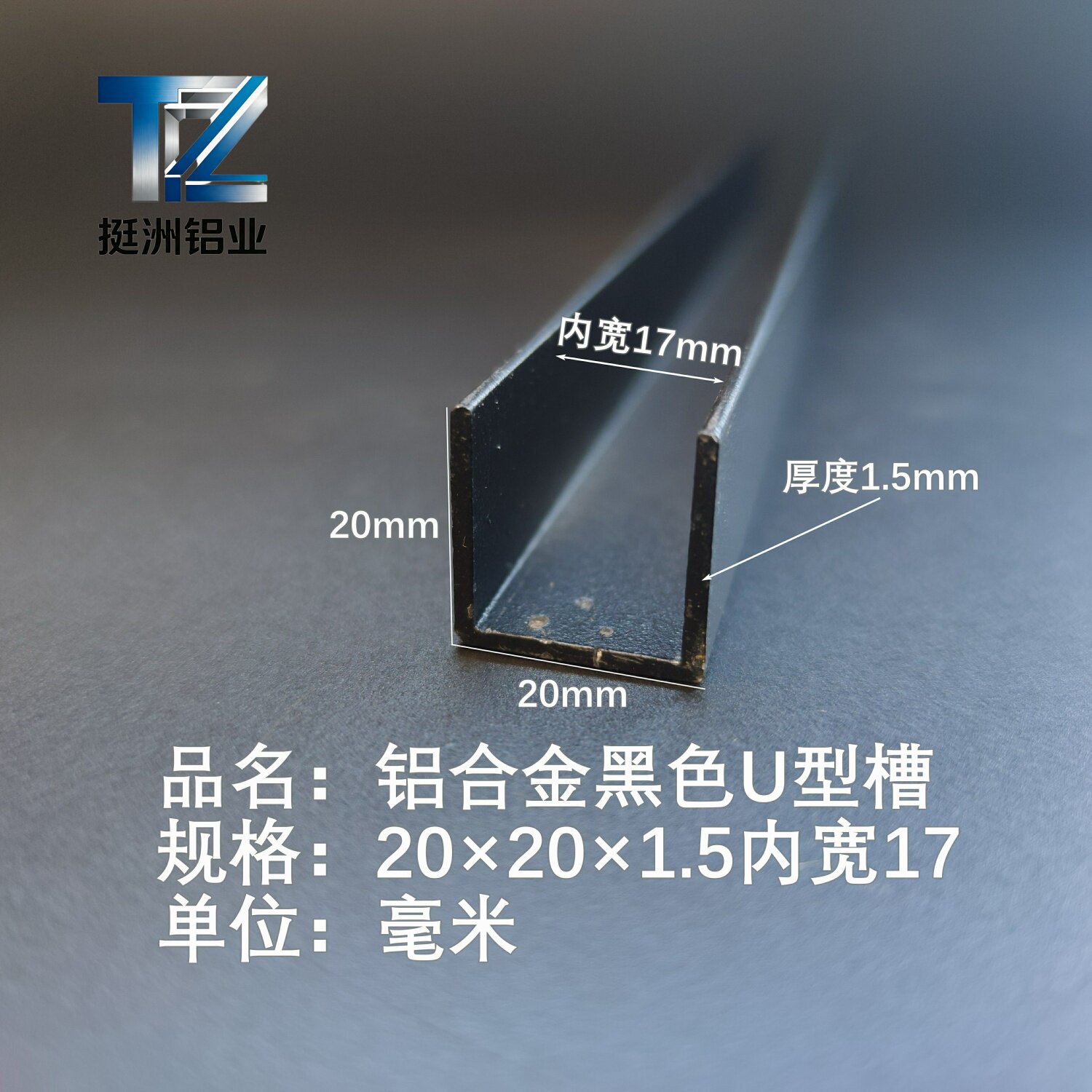 U型铝槽黑色U型铝槽20×20×1.5内宽17铝合金u形槽包边条玻璃固定