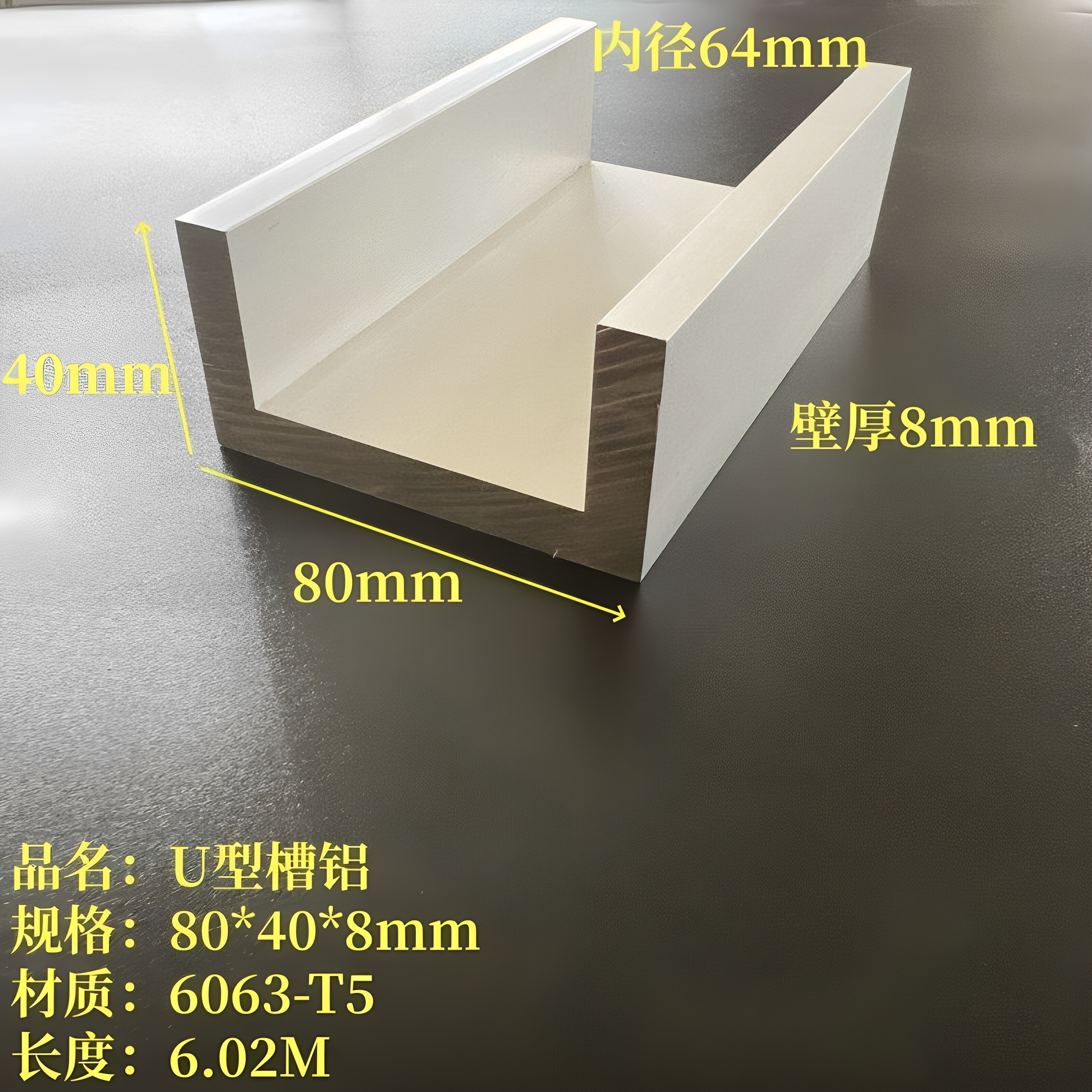 U型铝80*40*8mm内径64mm铝合金槽钢工业槽铝C型导轨卡槽凹型铝材