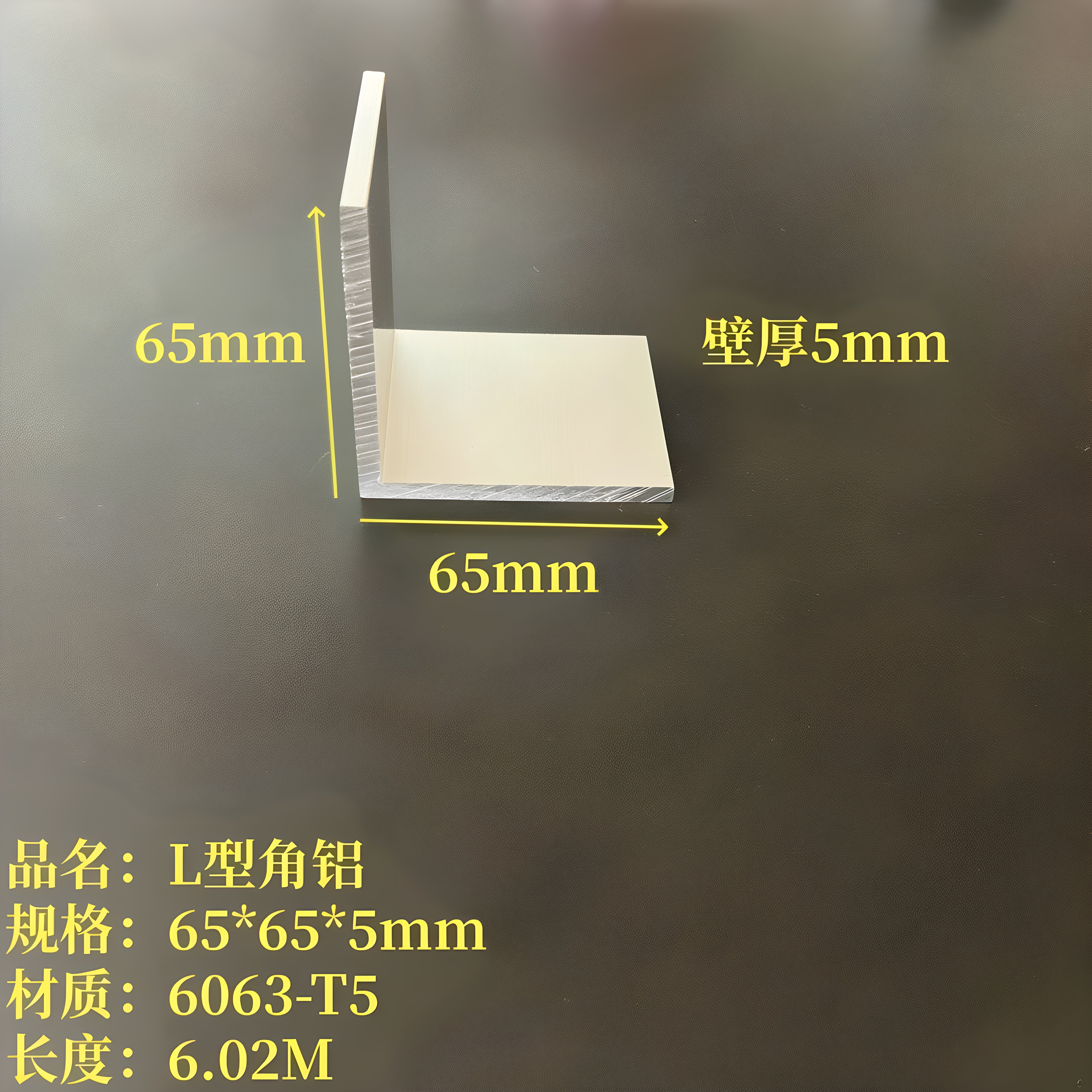 L型铝65*65*5mm铝合金角钢6063等边工业角铝硬质直角型材7字铝角