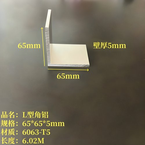 L型铝65*65*5mm铝合金角钢6063等边工业角铝硬质直角型材7字铝角