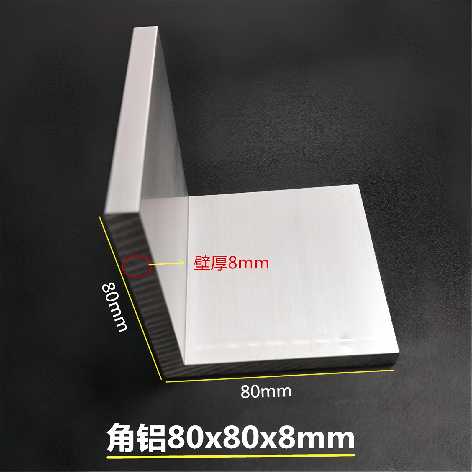 铝合金角铝80x80x8mm角铝80*80*8mm直角等边角铝型材 L型包边型材