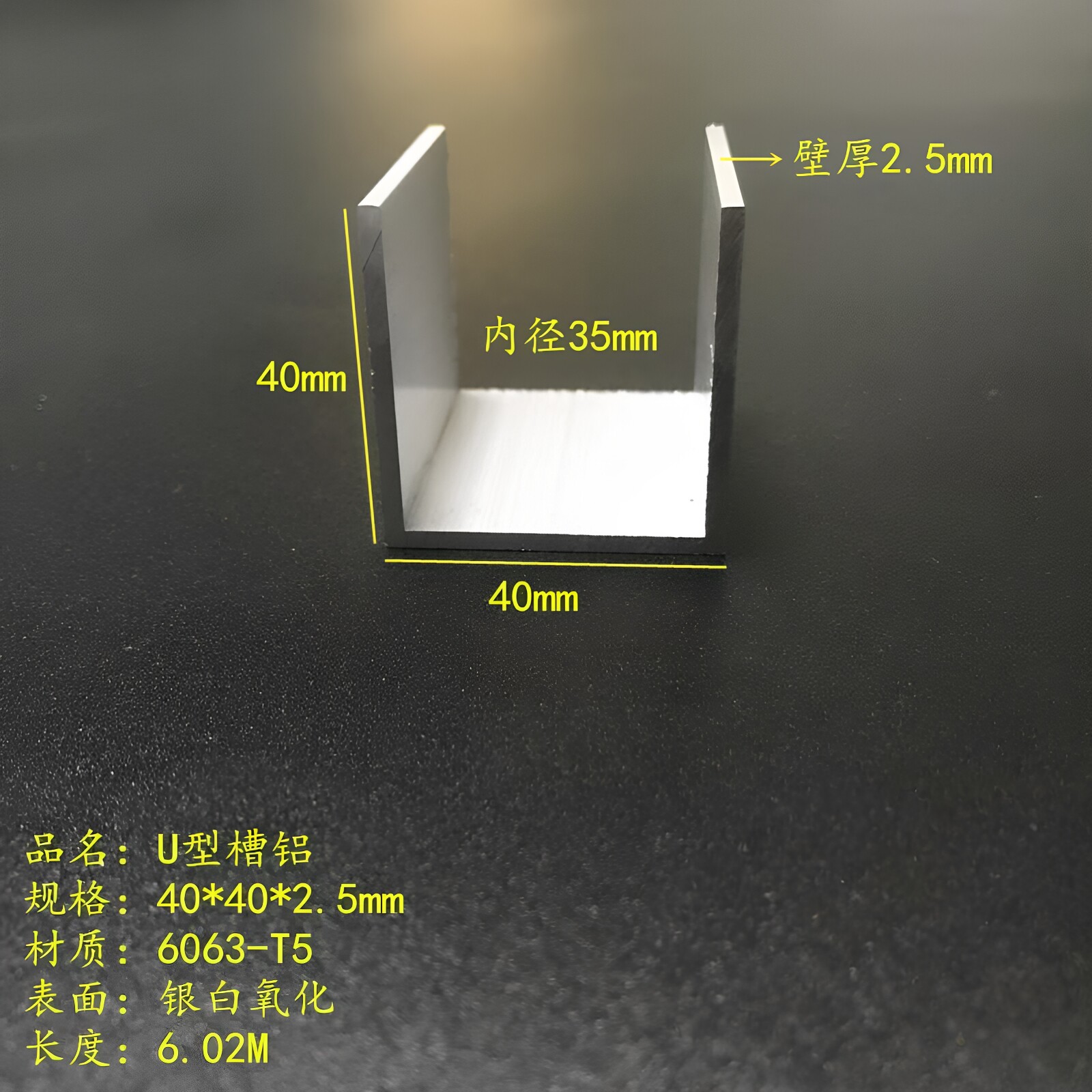 U型铝40*40*2.5mm内径35mm铝合金槽钢6063氧化铝包边6063工业槽条