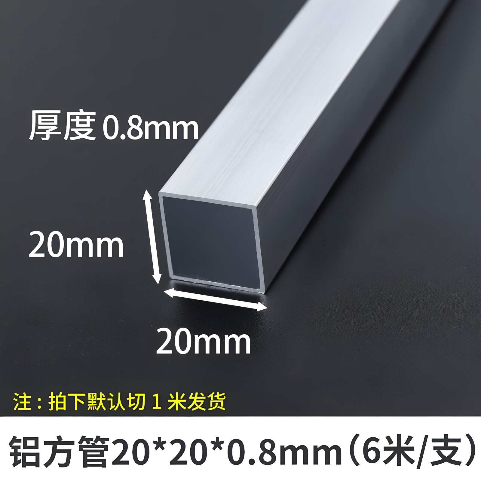 铝合金方管20*20*0.8mm铝扁管铝方通铝合金型材铝本色素材铝管