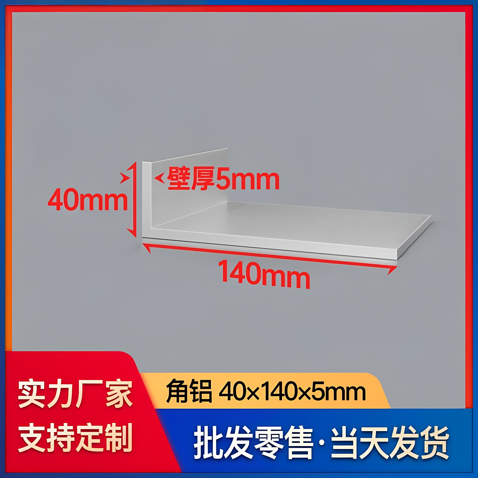 铝合金角铝型材40*140*5mmL型铝材铝合金角铁90度不等边直角铝材