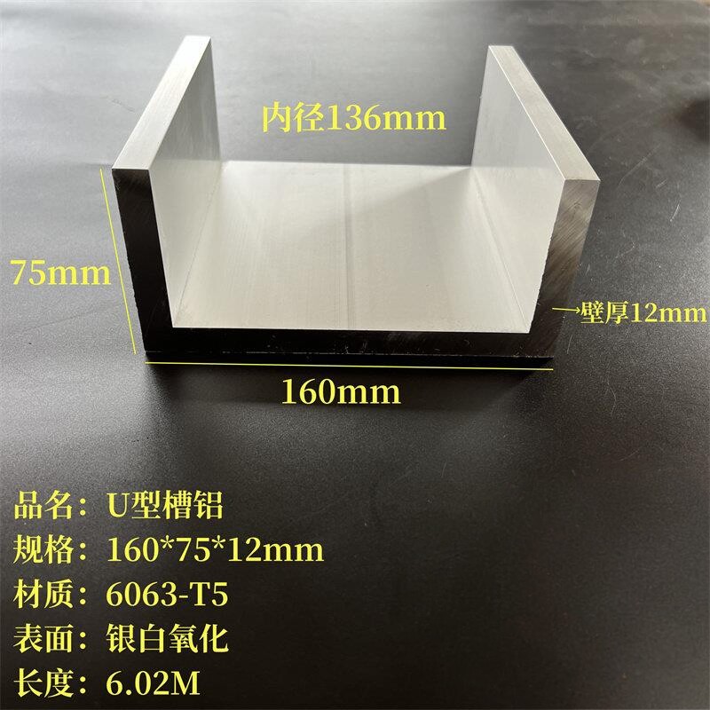 U型铝160*75*12mm内铝材/铝型材/铝合金