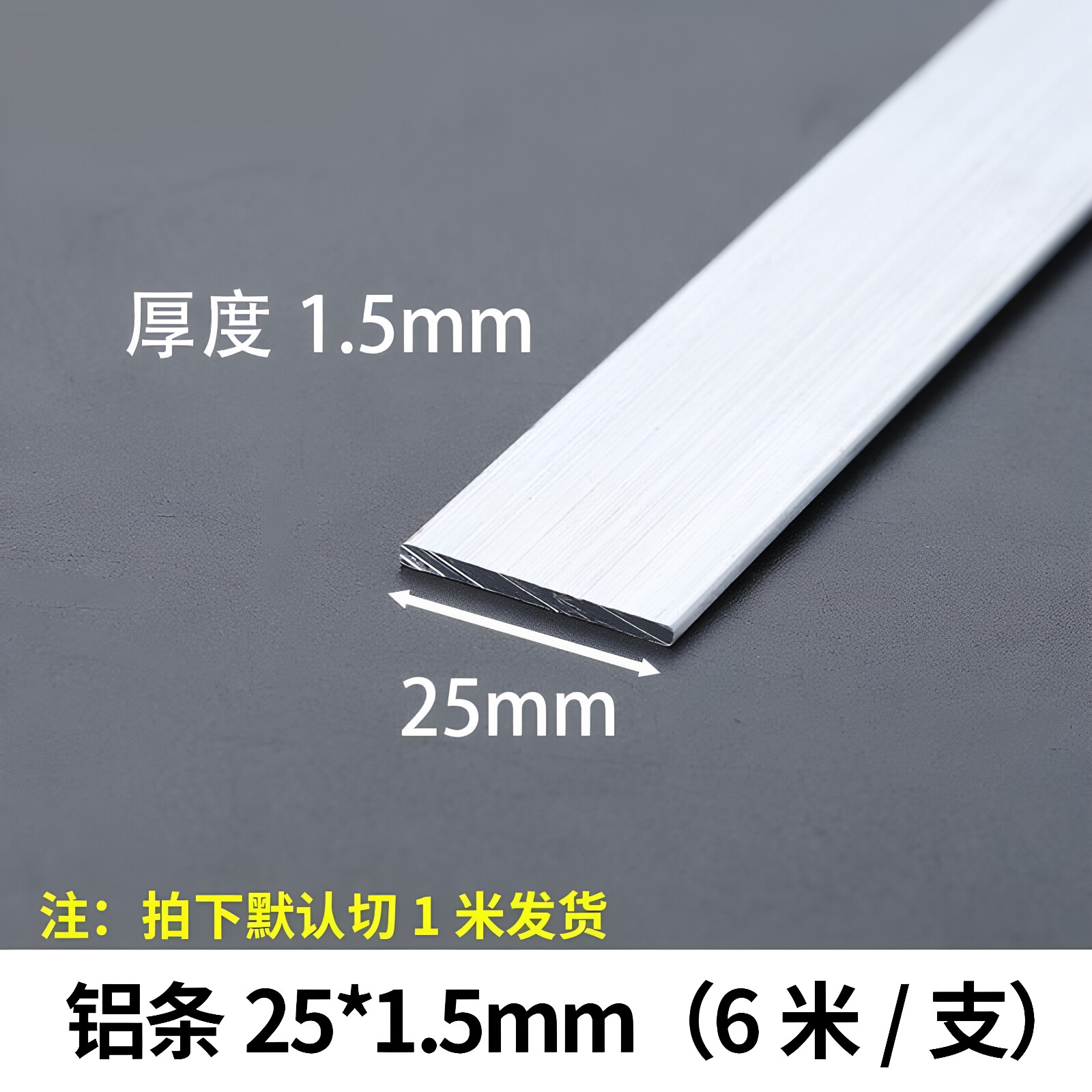 铝条25*1.5mm铝扁条铝合金型材铝方条铝块合金铝排/6063实心铝方