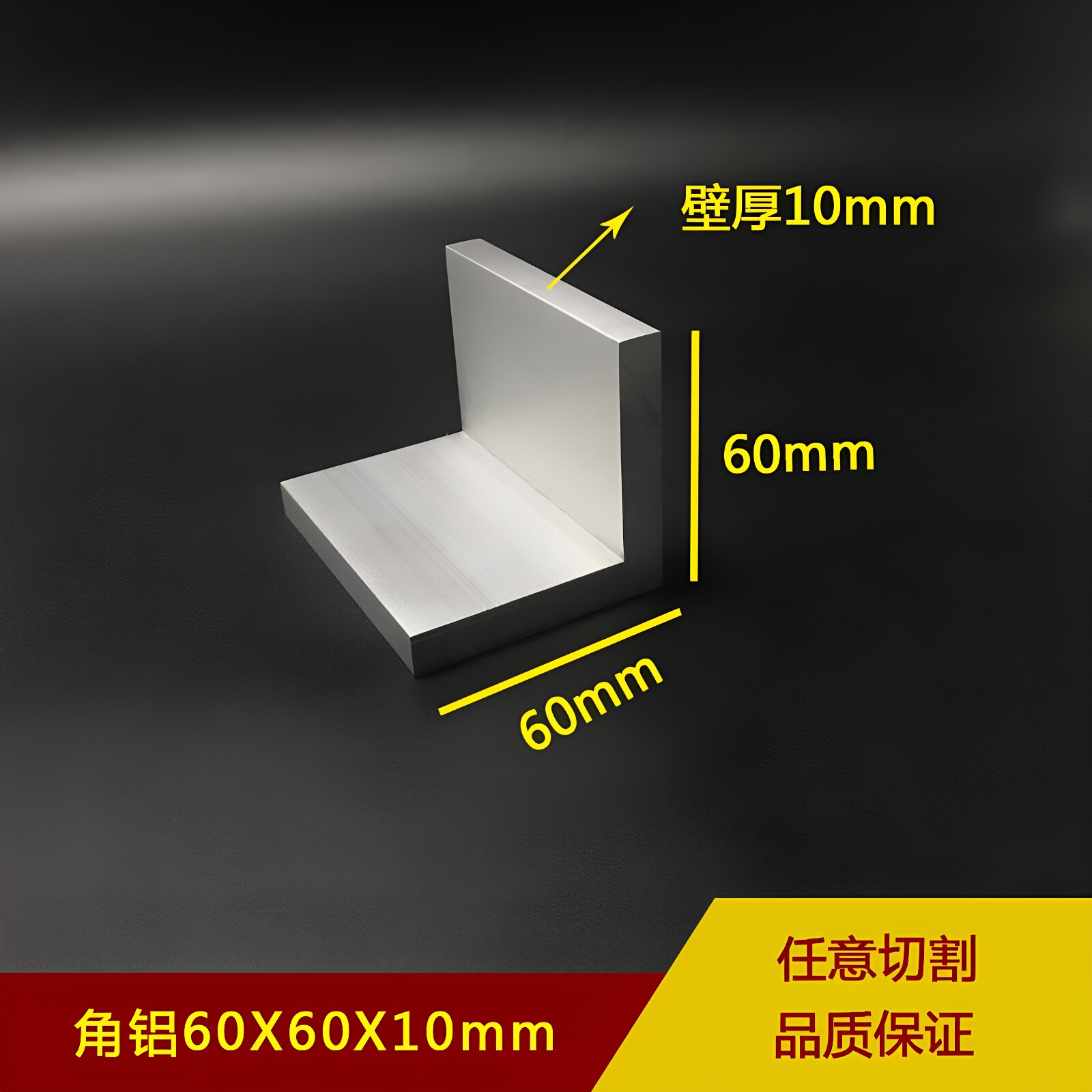 角铝60×60×10mm铝合金角铝型材60*60*10mm角铝工业角铝硬质角铝
