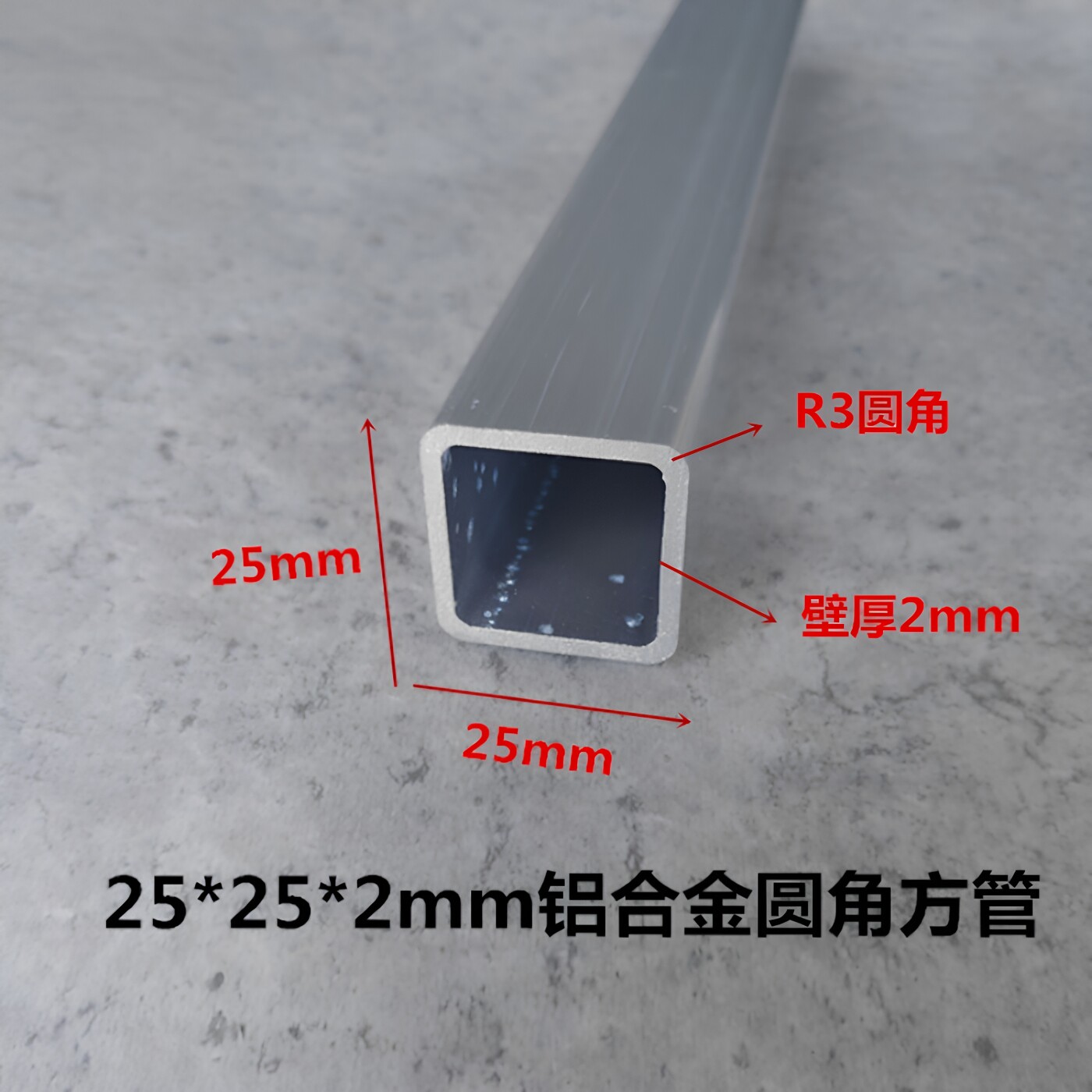 25*25*2mm铝合金圆角铝方管阳极氧化空心立柱方形DIY模型支架方通图片