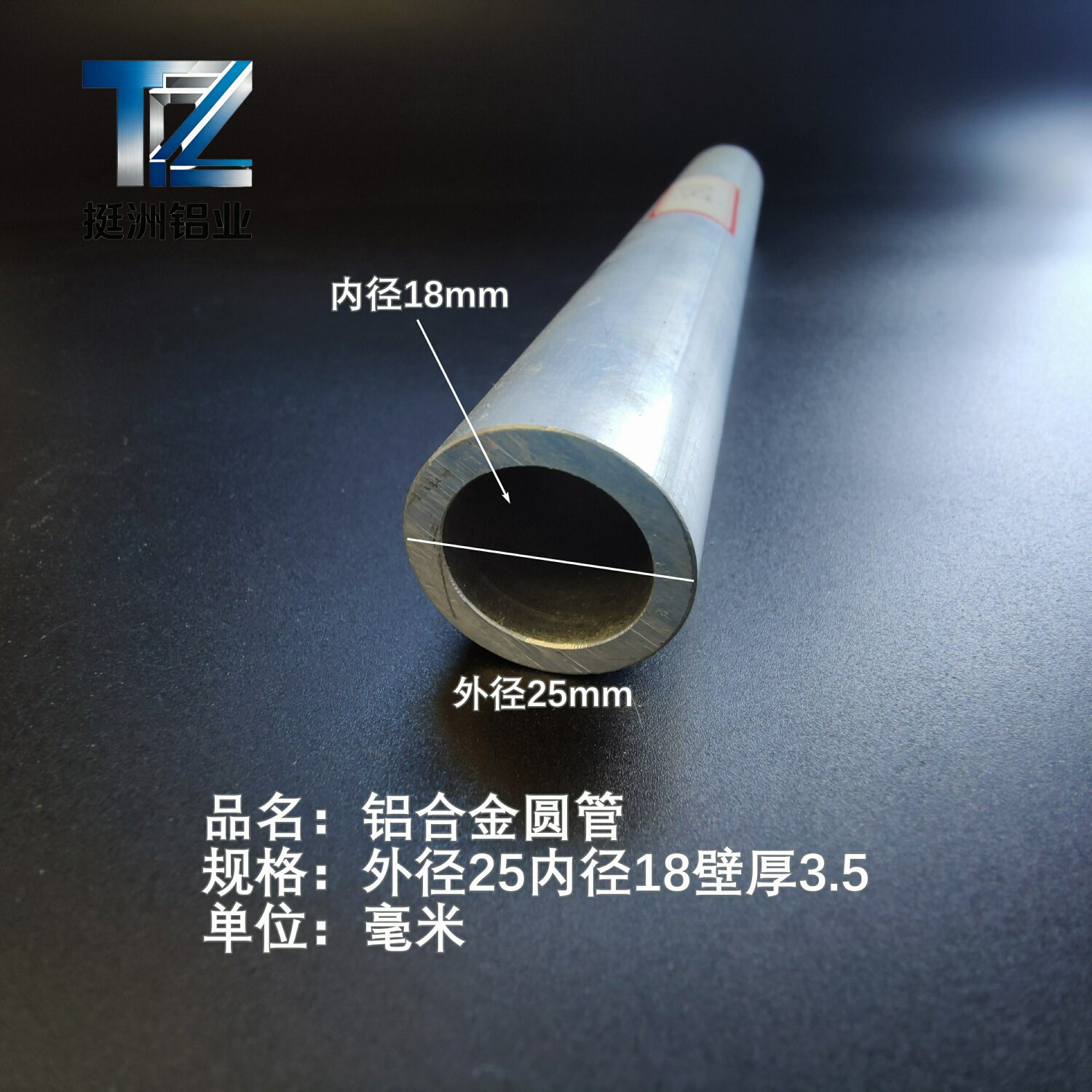 6063空心铝管外径25内径18壁厚3.5铝合金管铝圆管硬质空心管薄厚