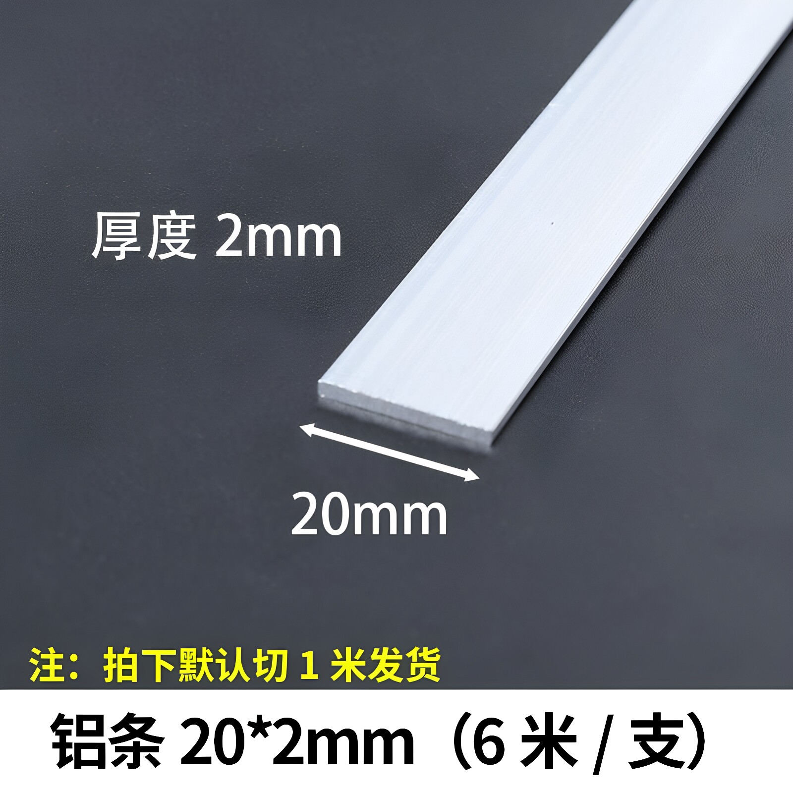 铝排20*2mm铝条铝扁条 铝方棒 铝型材铝排条 铝合金扁条 铝排扁条