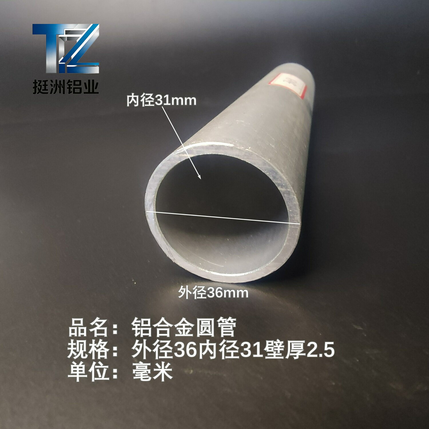 6063空心铝管外径36内孔31壁厚2.5铝合金管铝圆管硬质空心管薄厚