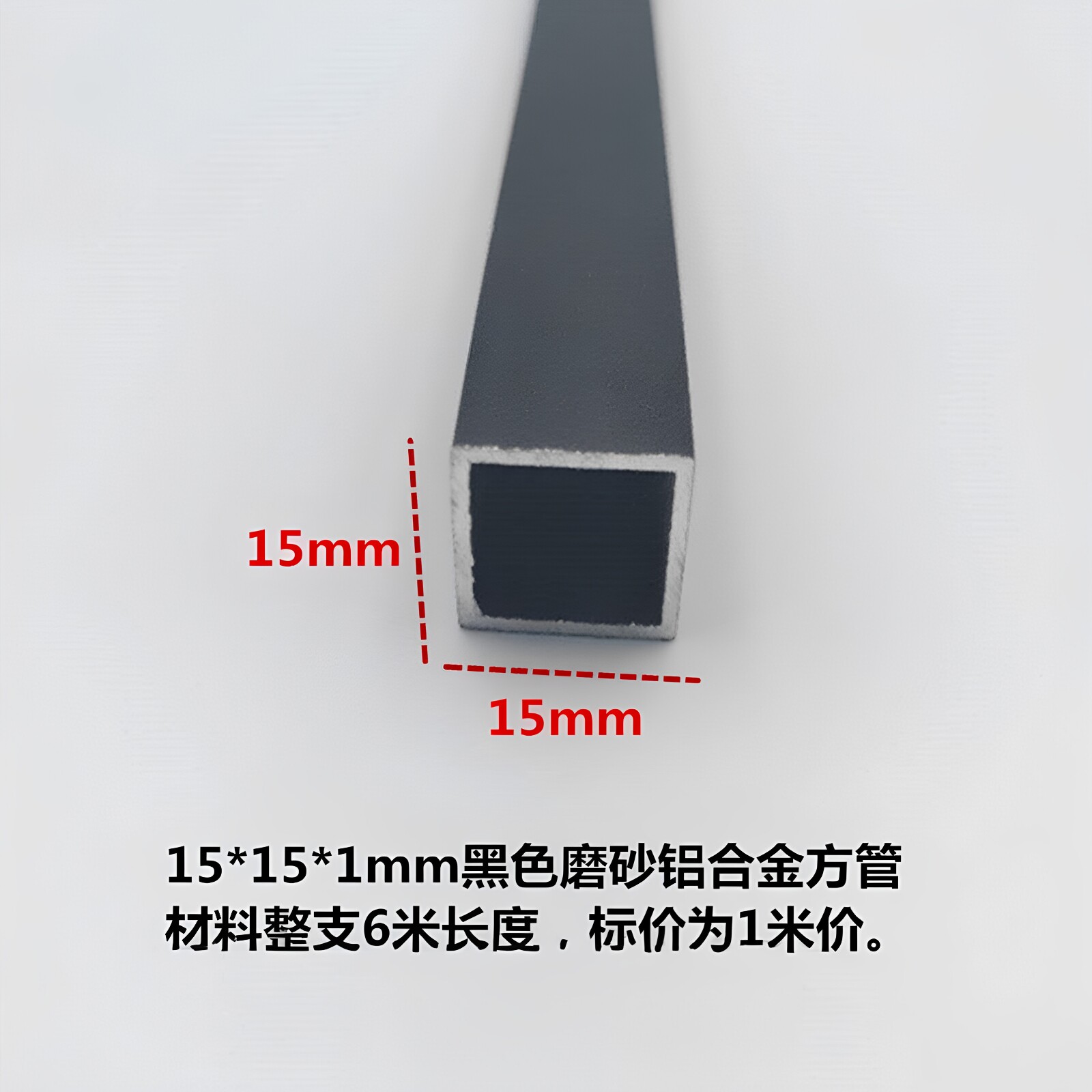 铝合金方管15*15*1mm厚正方形空心小方管装饰铝型材护栏围栏支架