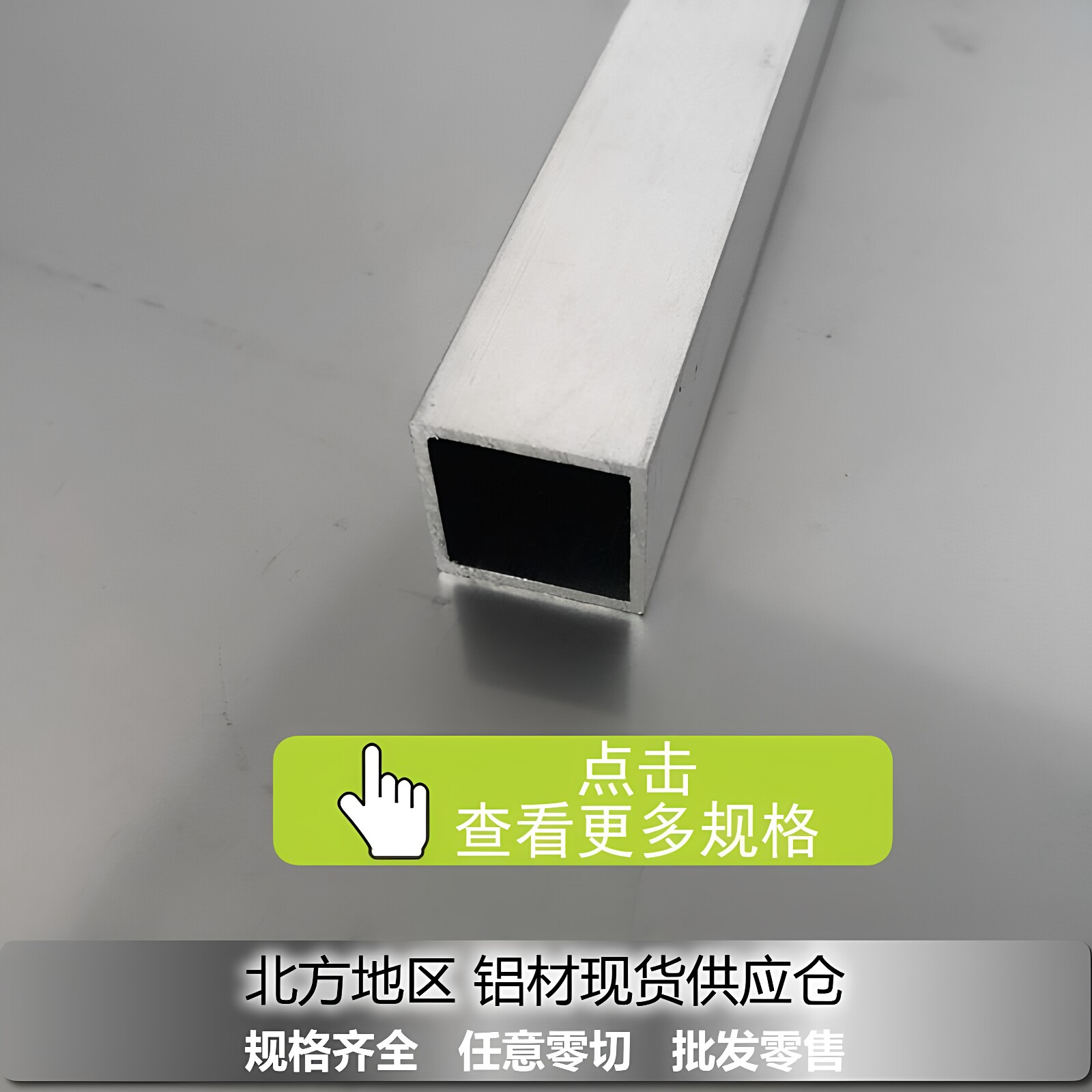 铝合金方管6063铝方管铝型材10*10x20x30x40x50规格全铝方通