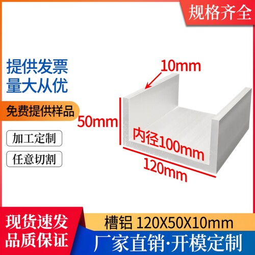 铝合金槽铝型材120*50*10mmU型槽铝内径100mmC型铝滑槽槽钢铝凹槽