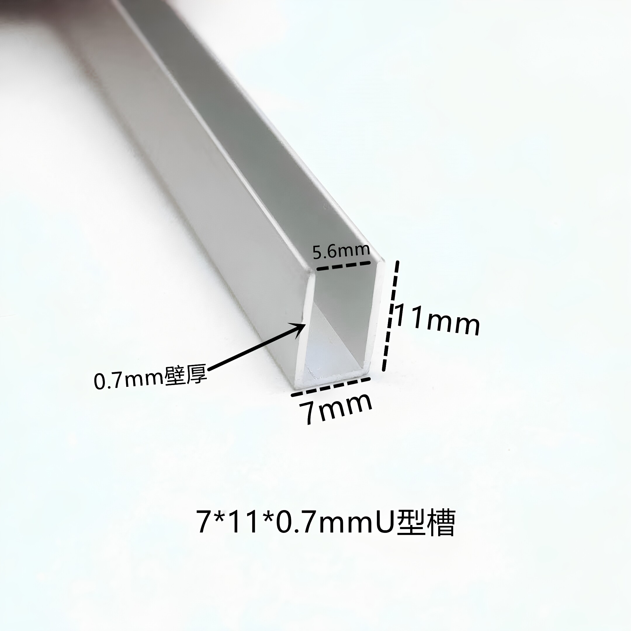 7*11*0.7mm银色铝合金U型槽 铝合金卡槽 铝合金包边条铝合金装饰