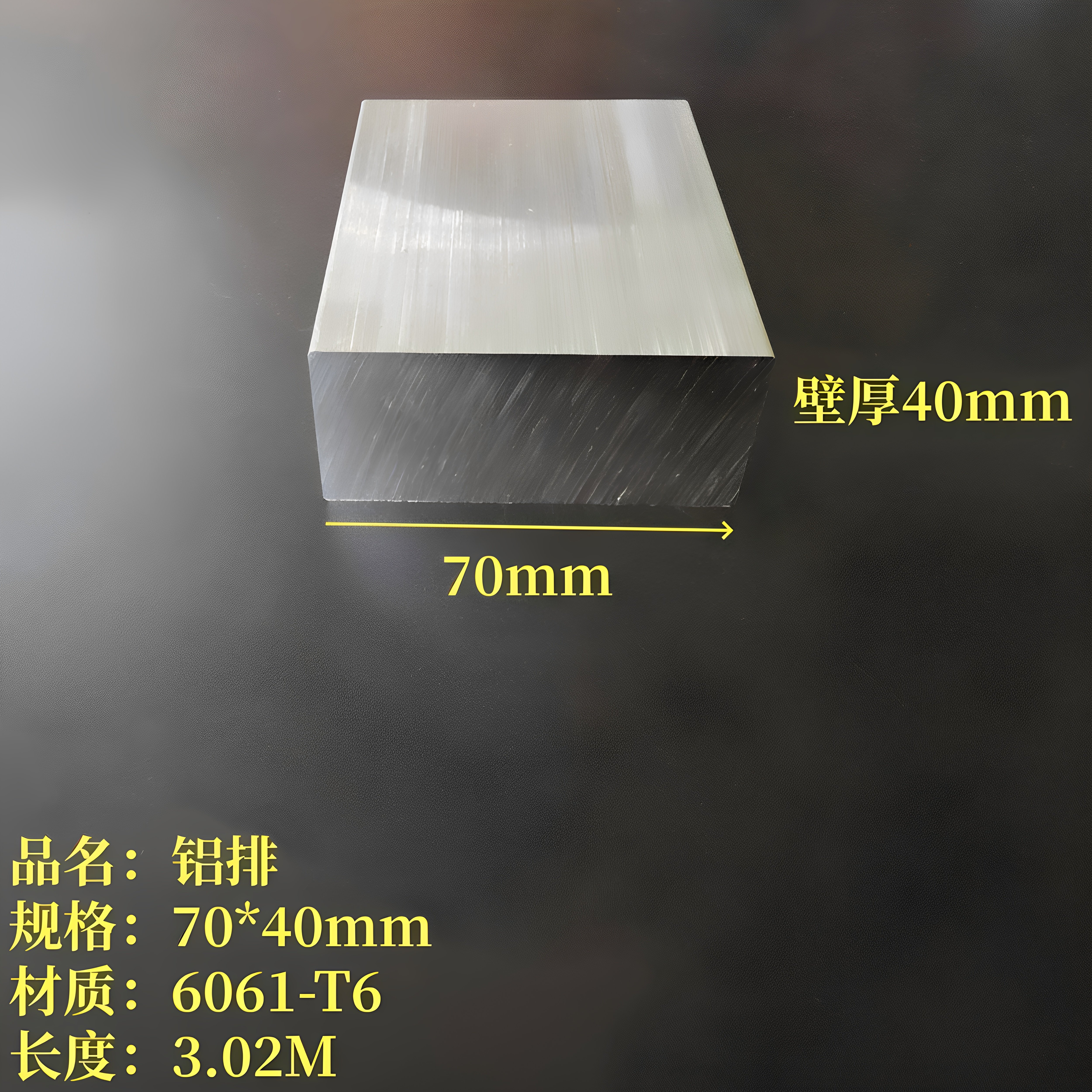 铝排70*40mm铝合金实心方块6061扁铝一字铝硬质铝板方棒铝长条