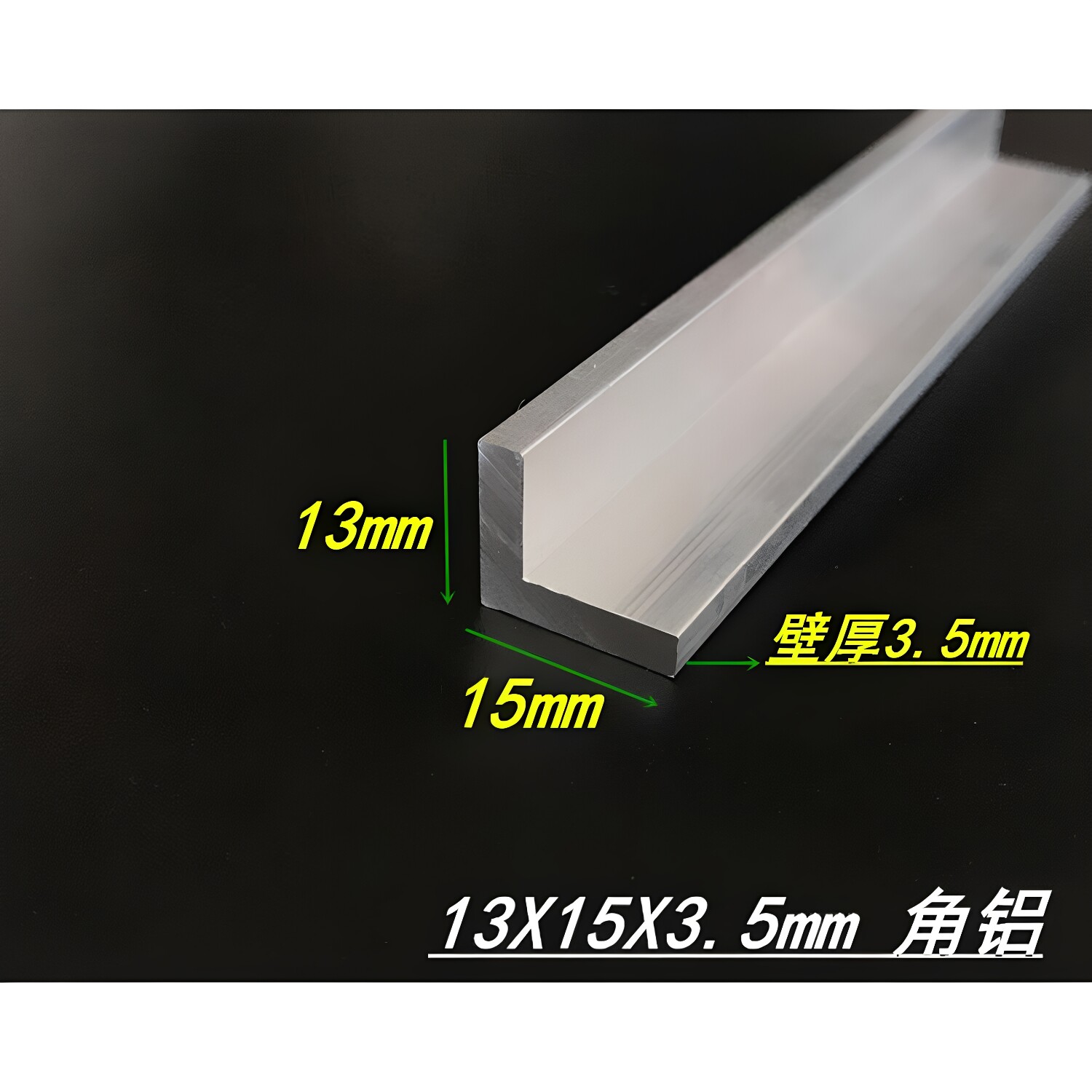 铝合金角铝 13*15*3.5mm角铝 不等边角铝型材 6063角铝 硬铝