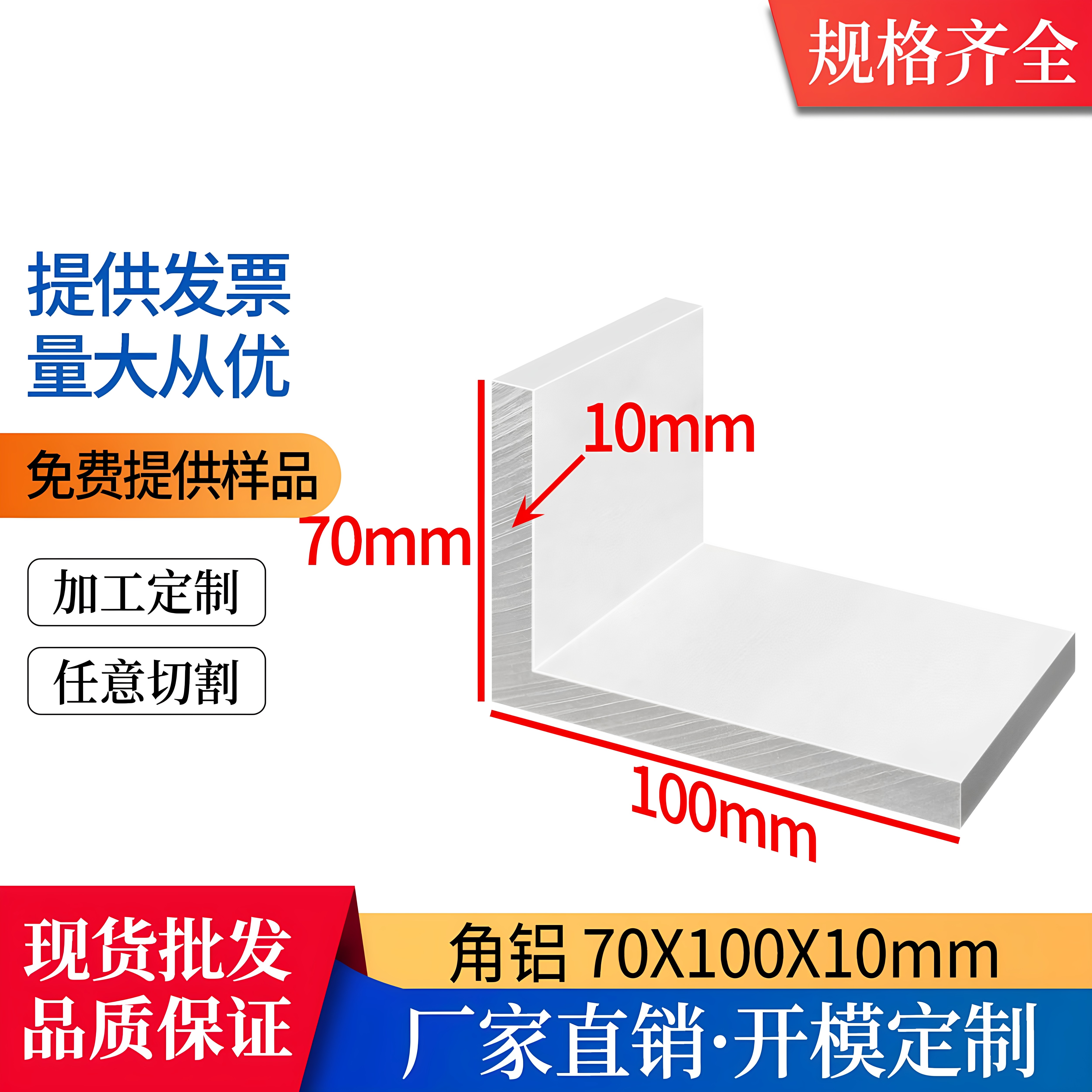 角铝70*100*10mm铝合金型材L型不等边包边护角工业角码支架三角件