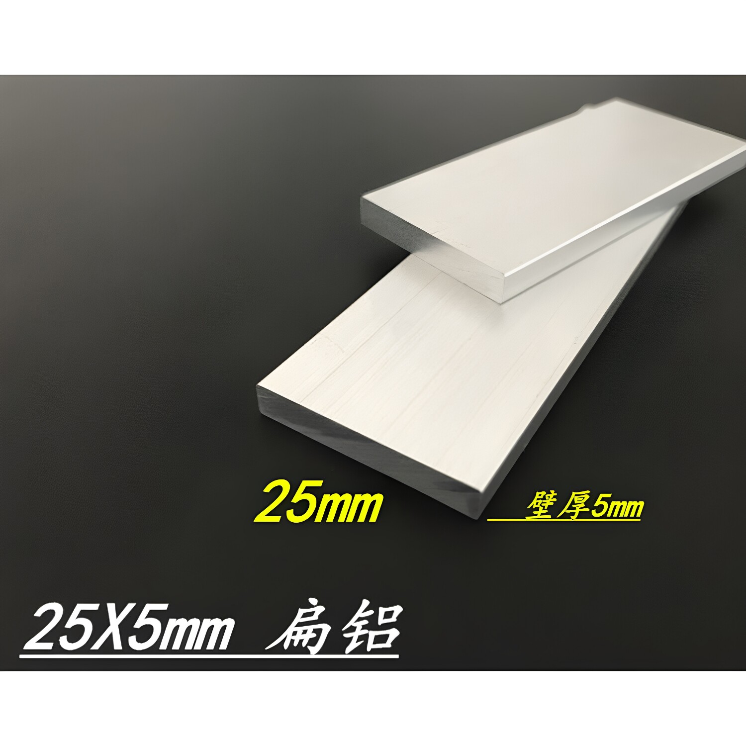 25X5mm扁铝 铝排型材25*5mm DIY扁铝 一字型扁条 方形铝块
