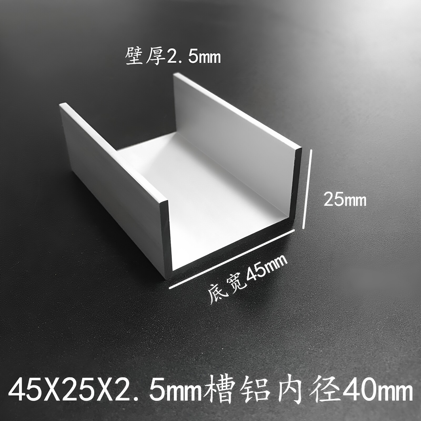铝合金U型槽铝45*25*2.5mm内径40mm凹型铝合金卡槽铝型材包边氧化
