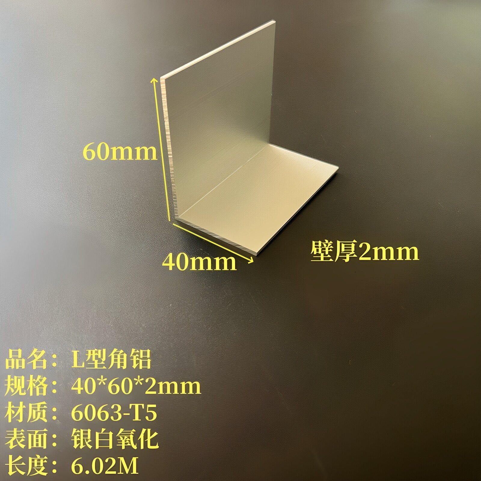 直角型材40*60*2mm铝合金角钢角铁6063氧化L型铝包边护角7字铝