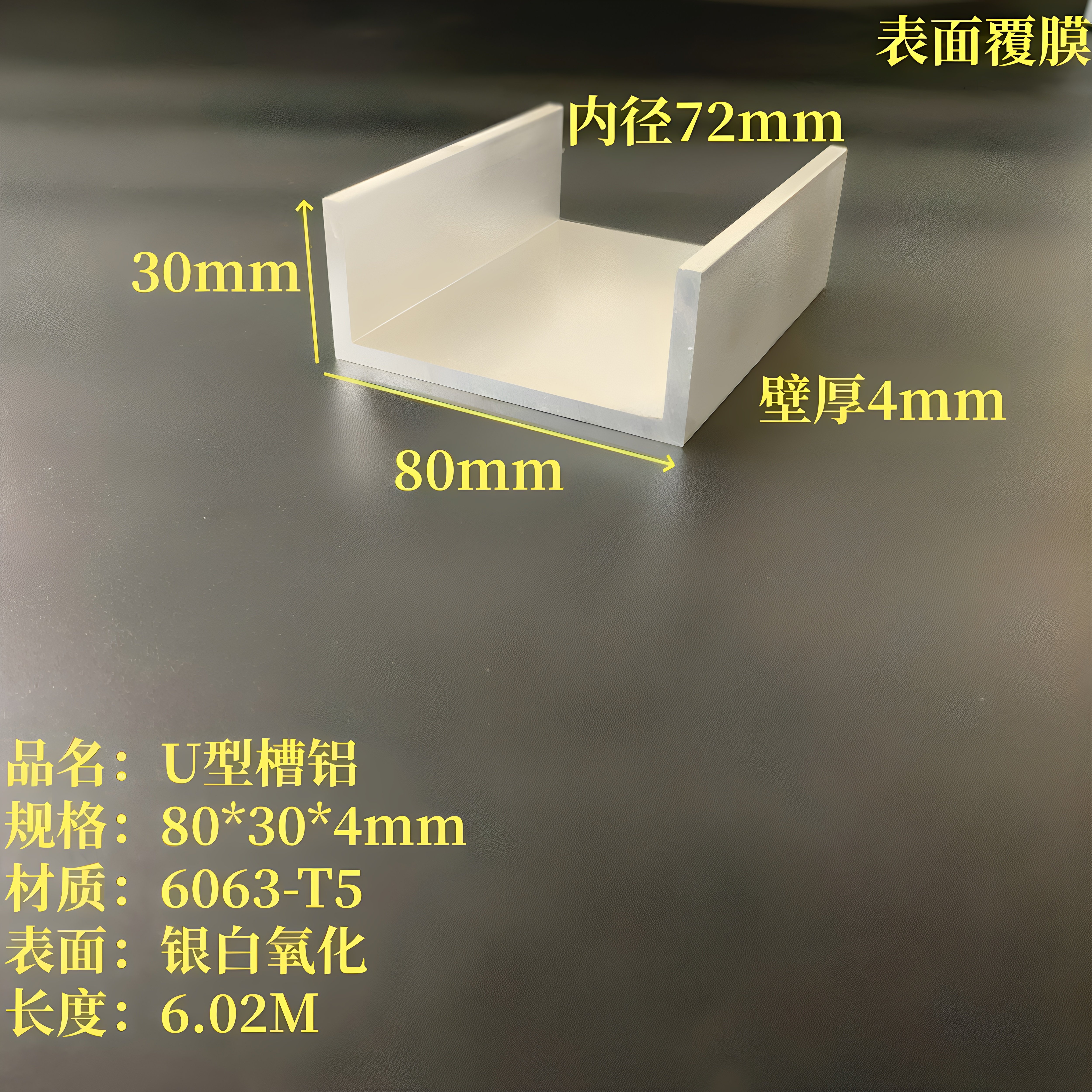 U型铝80*30*4mm内径72mm铝合金槽钢6063工业氧化槽铝C型凹型导轨