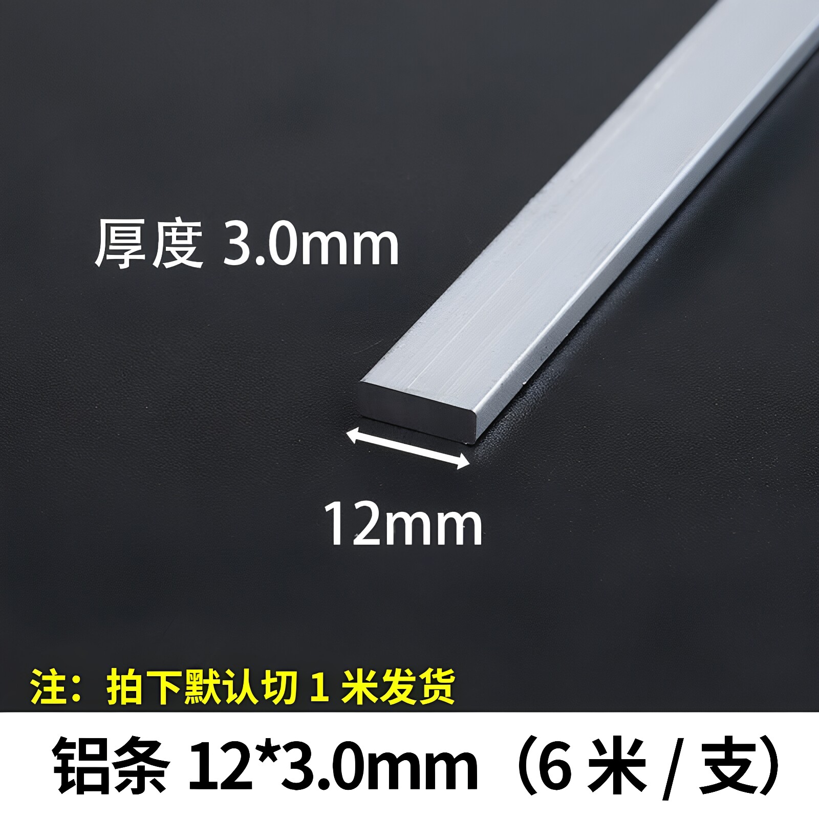 铝条12*3mm铝扁条铝合金型材铝方条铝块合金铝排/6063实心铝方条