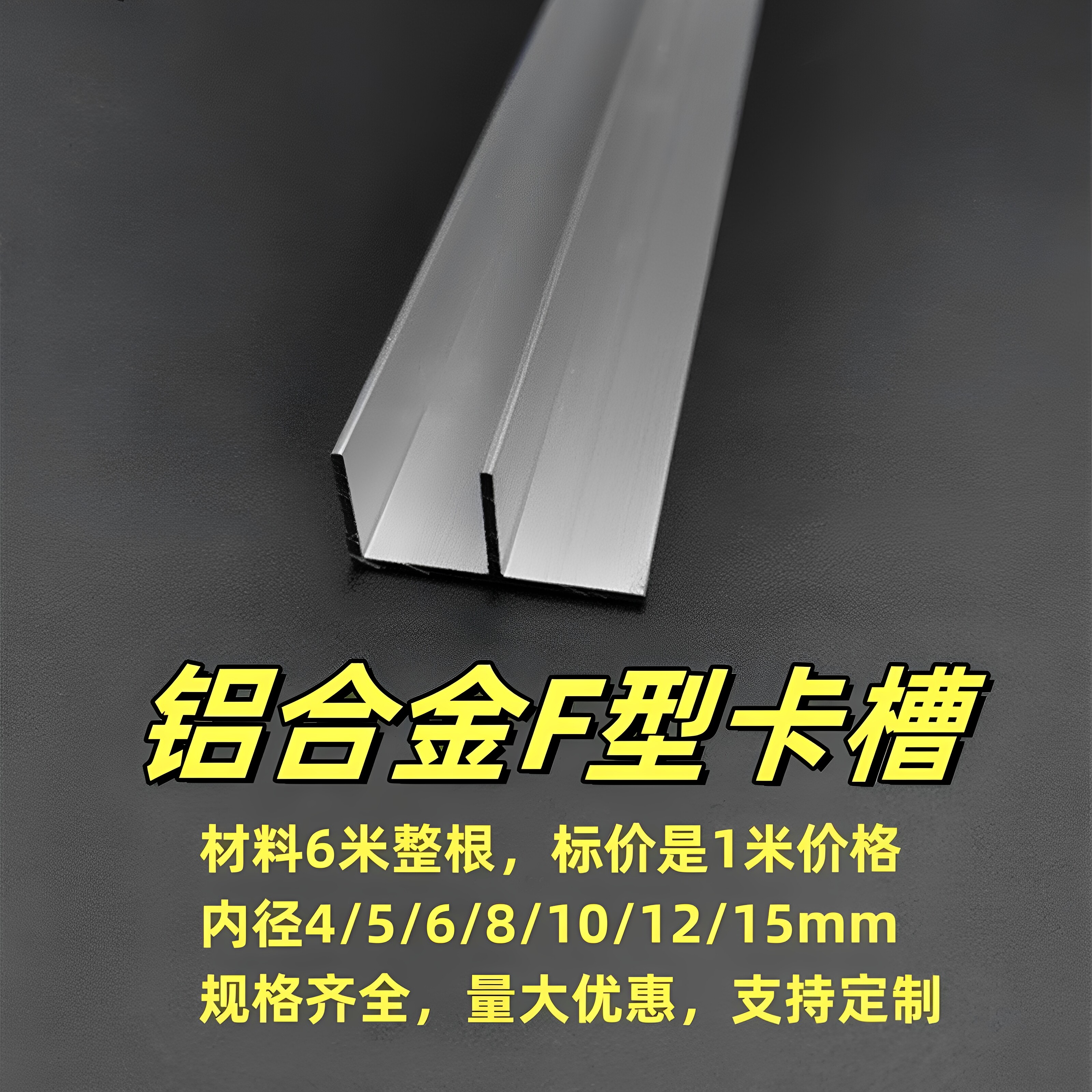 铝合金F型槽卡板包边收口装饰条滑轨滑槽淋浴房玻璃隔断预埋件