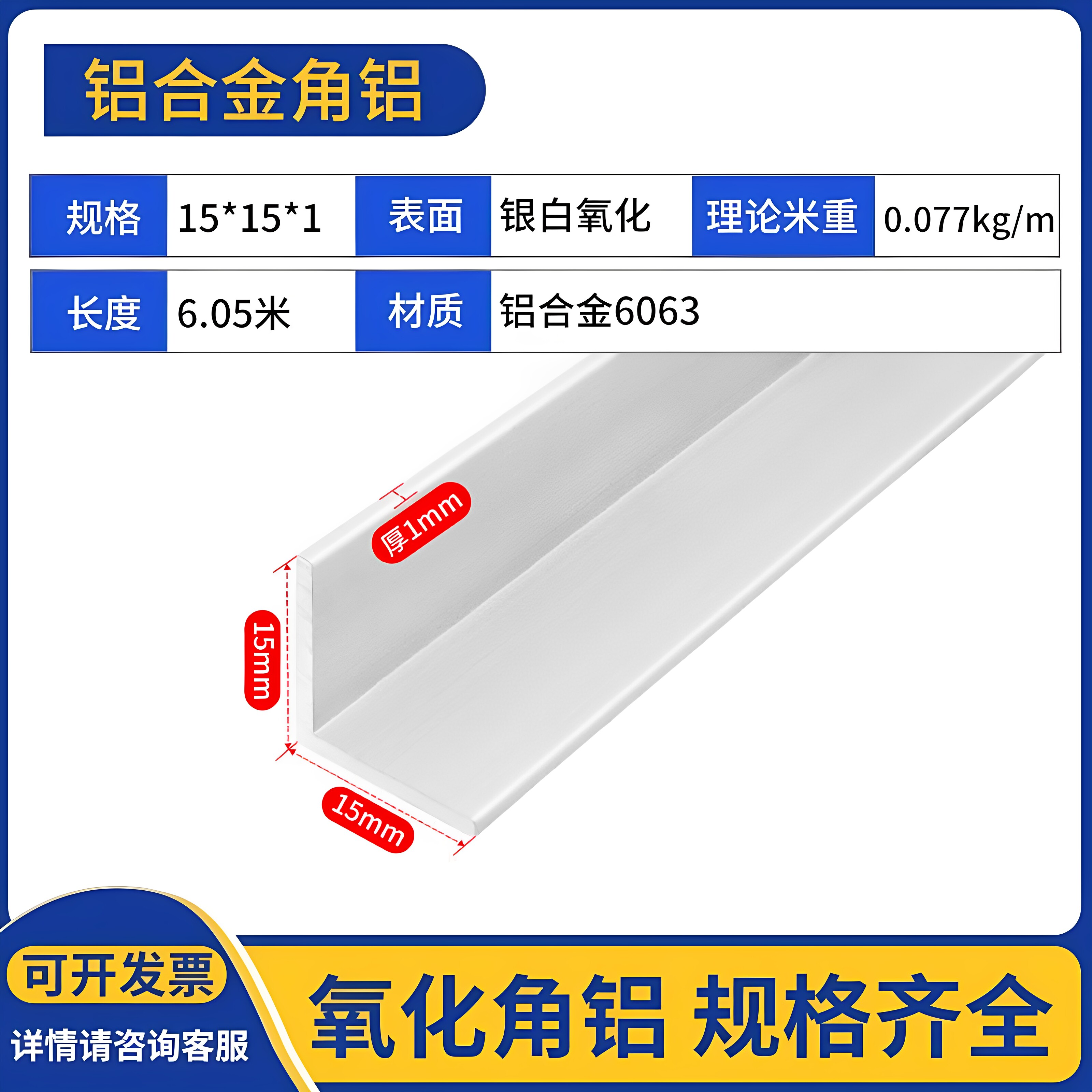 铝合金不等边角铝L型三角型材15*15*1直角铝材加工90度铝合金角铝