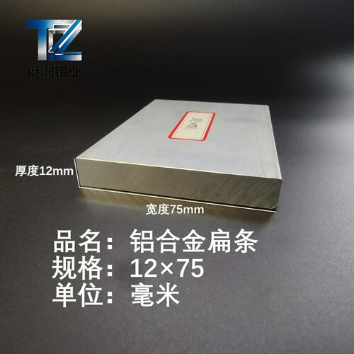 铝排12×75mm 铝条 铝扁条铝方条 DIY铝板 铝块 铝片  铝方条方棒