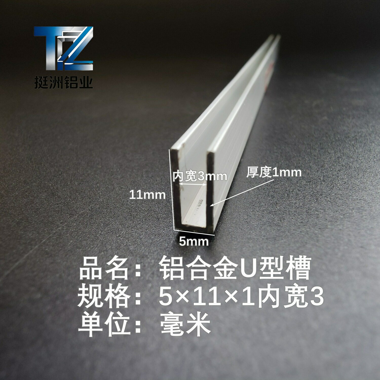 U型铝槽5*11*1内槽3铝合金u形槽包边条玻璃固定u型卡槽铝型材