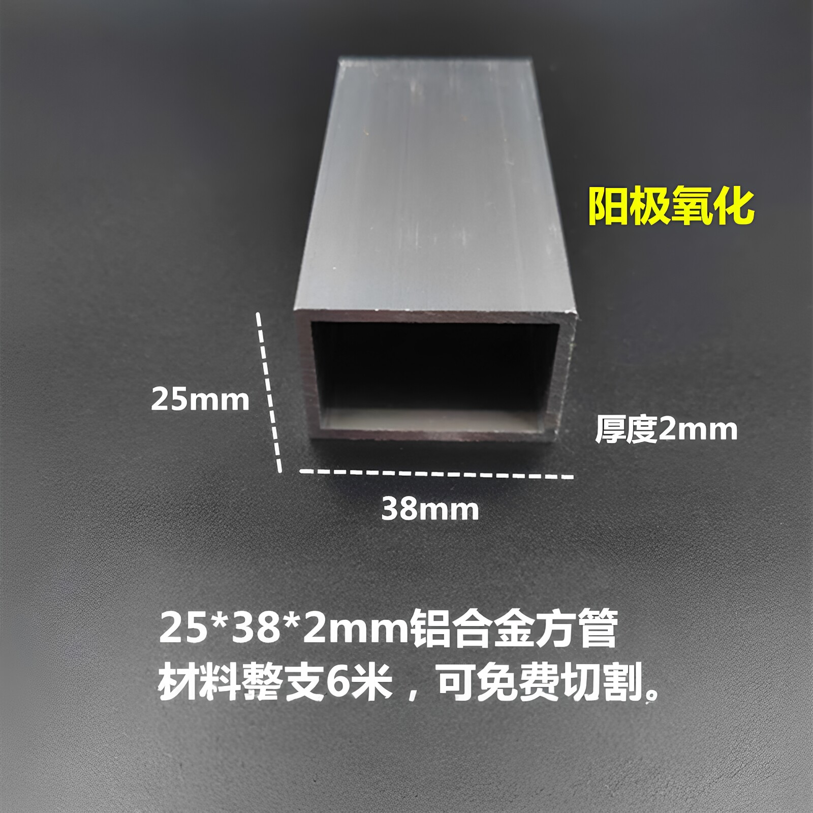 25*38*2mm阳极氧化铝合金方管 矩形空心扁通 diy立柱 隔断铝型材