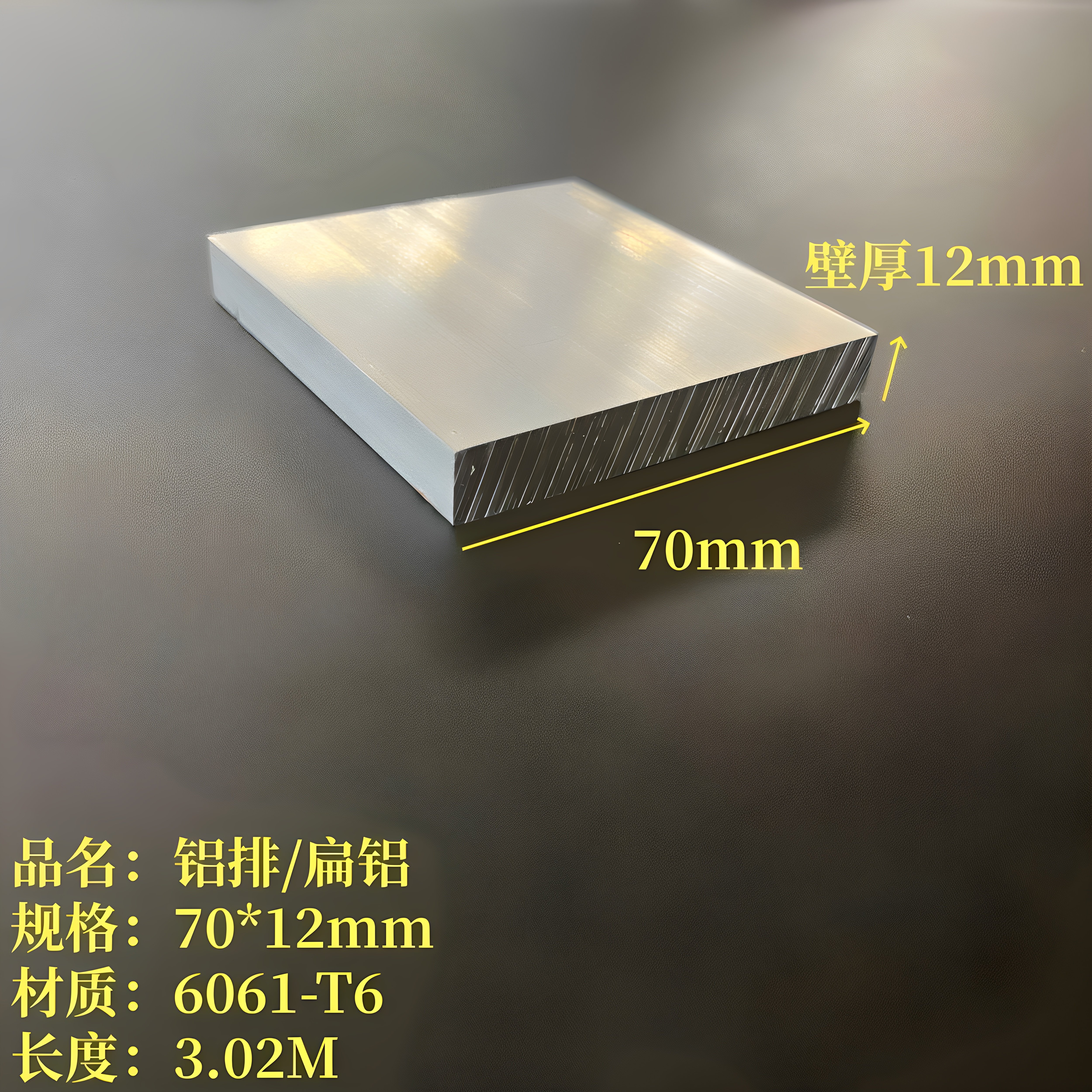 铝排70*12mm铝合金实心块6061扁铝一字铝方块硬质铝板扁条铝方棒