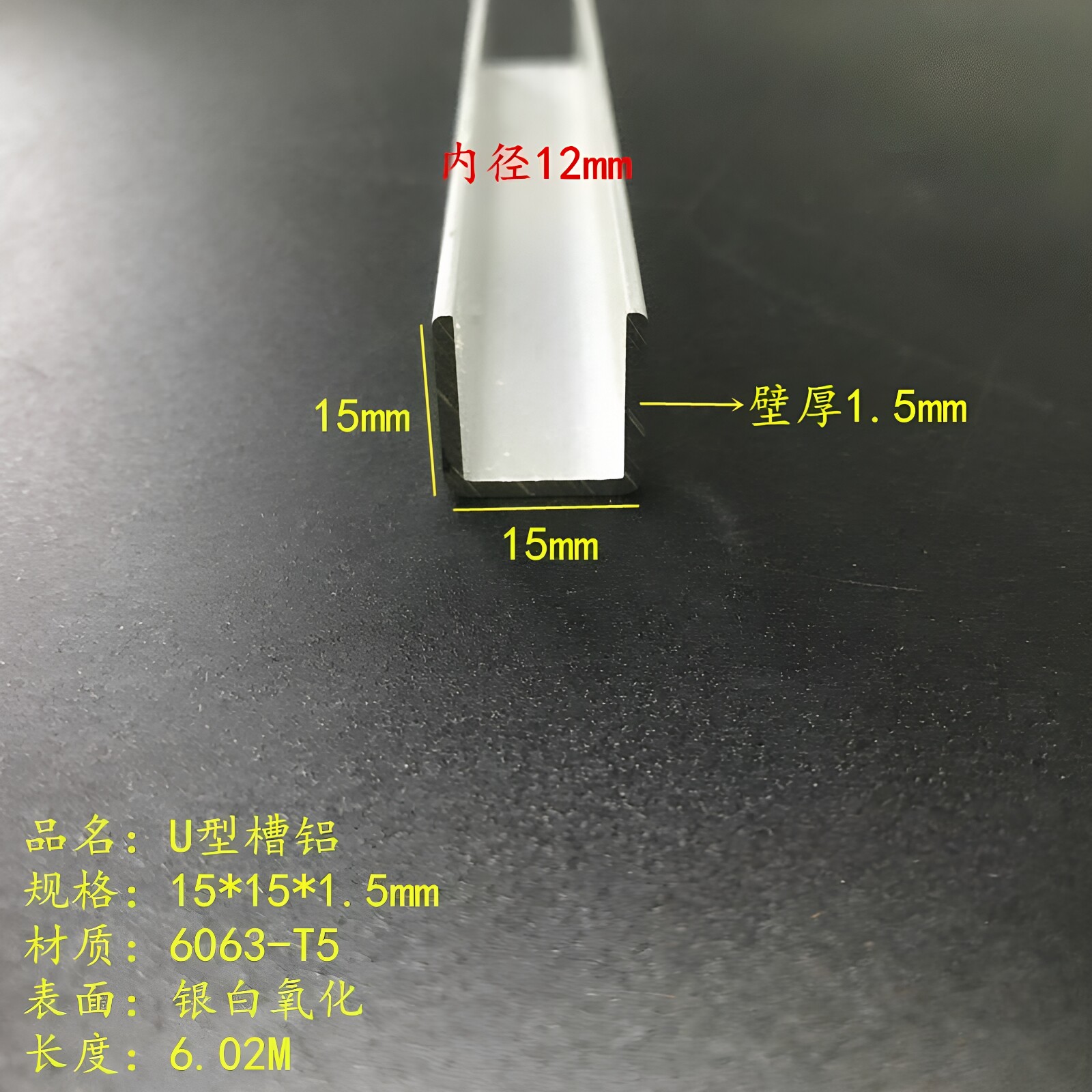 U型铝15*15*1.5mm内径12mm铝合金氧化槽铝包边装饰条6063C型铝条